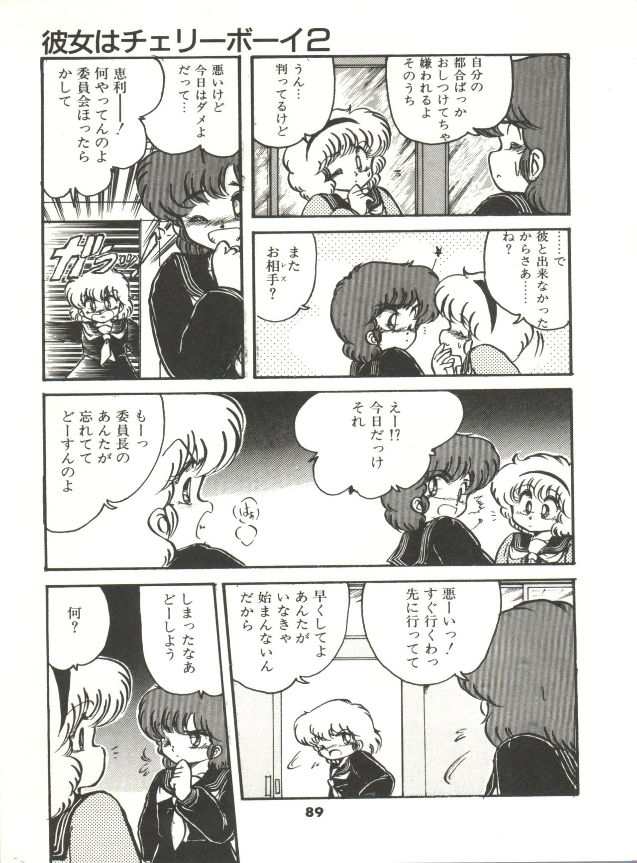 Doki Doki A Taiken - Page 94