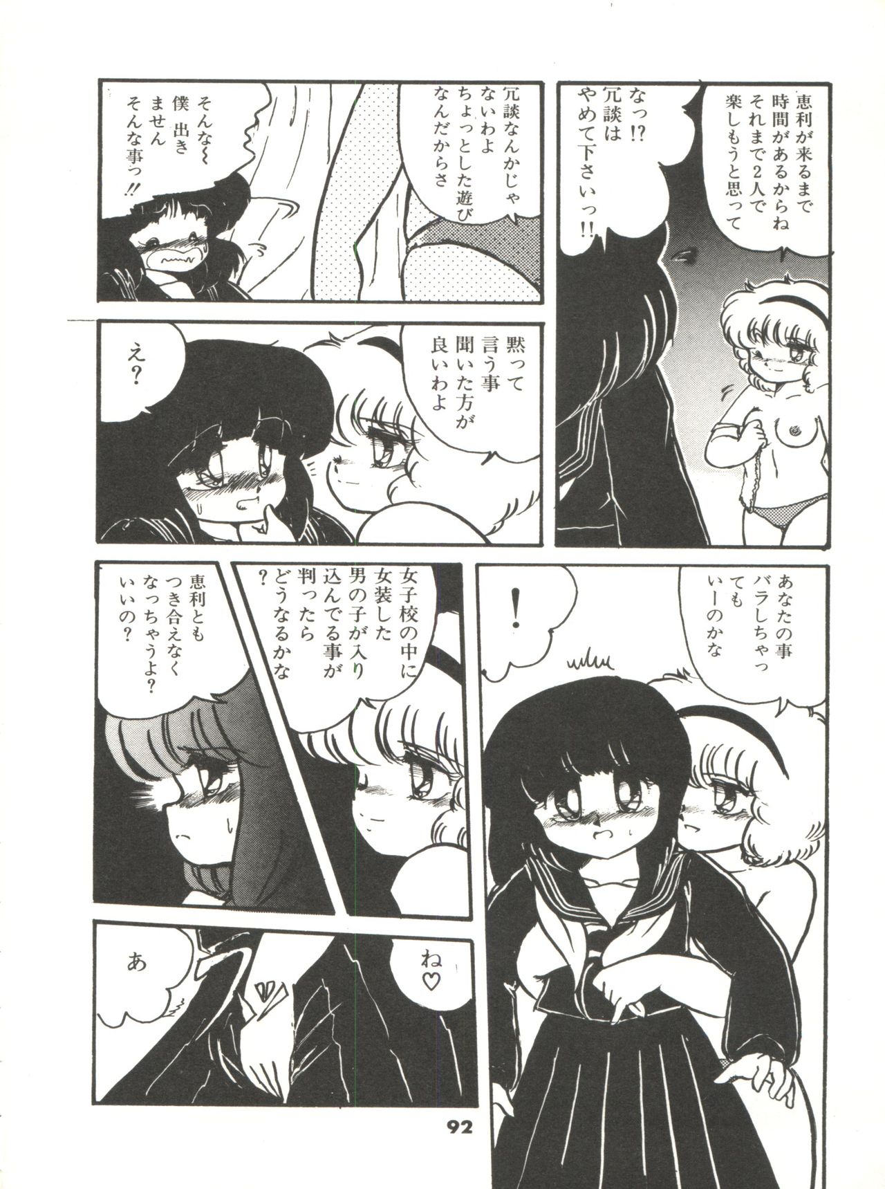 Doki Doki A Taiken - Page 97