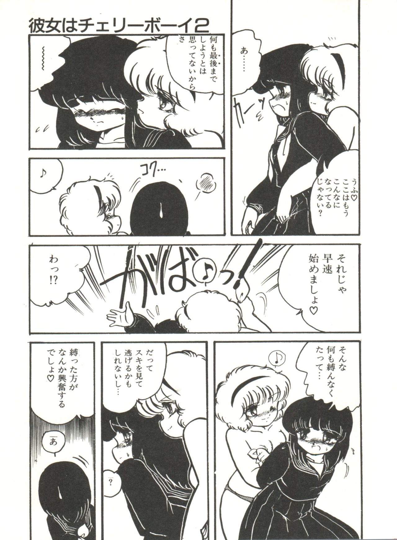 Doki Doki A Taiken - Page 98