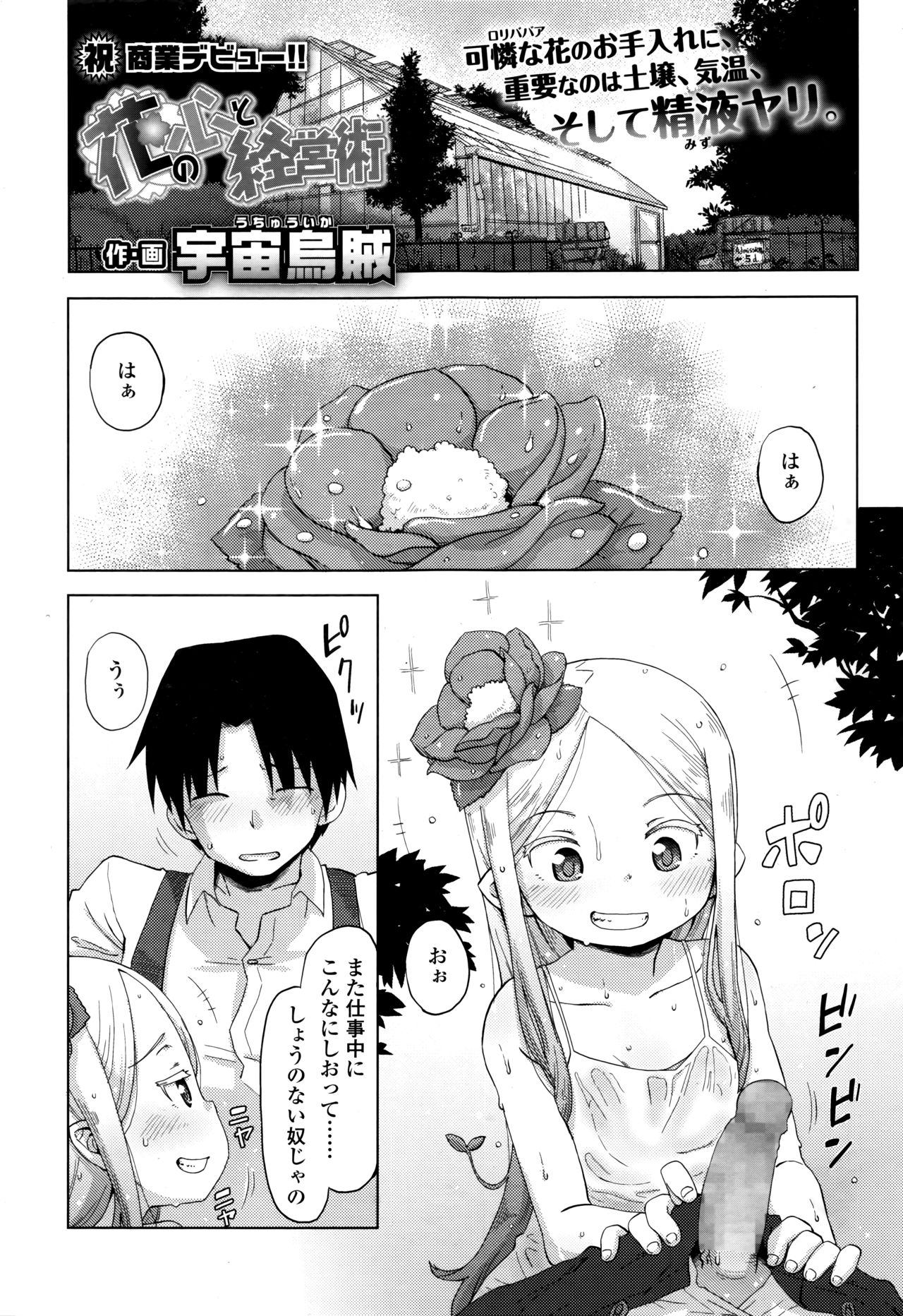 Towako Go - Page 105