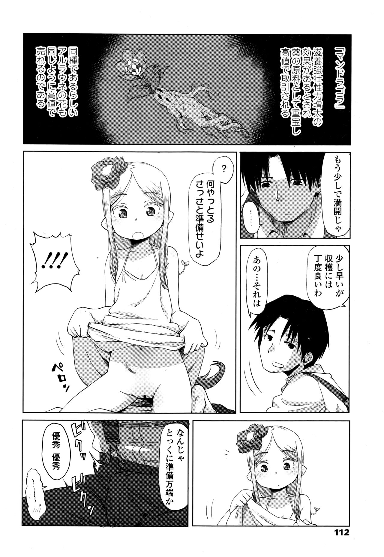 Towako Go - Page 112