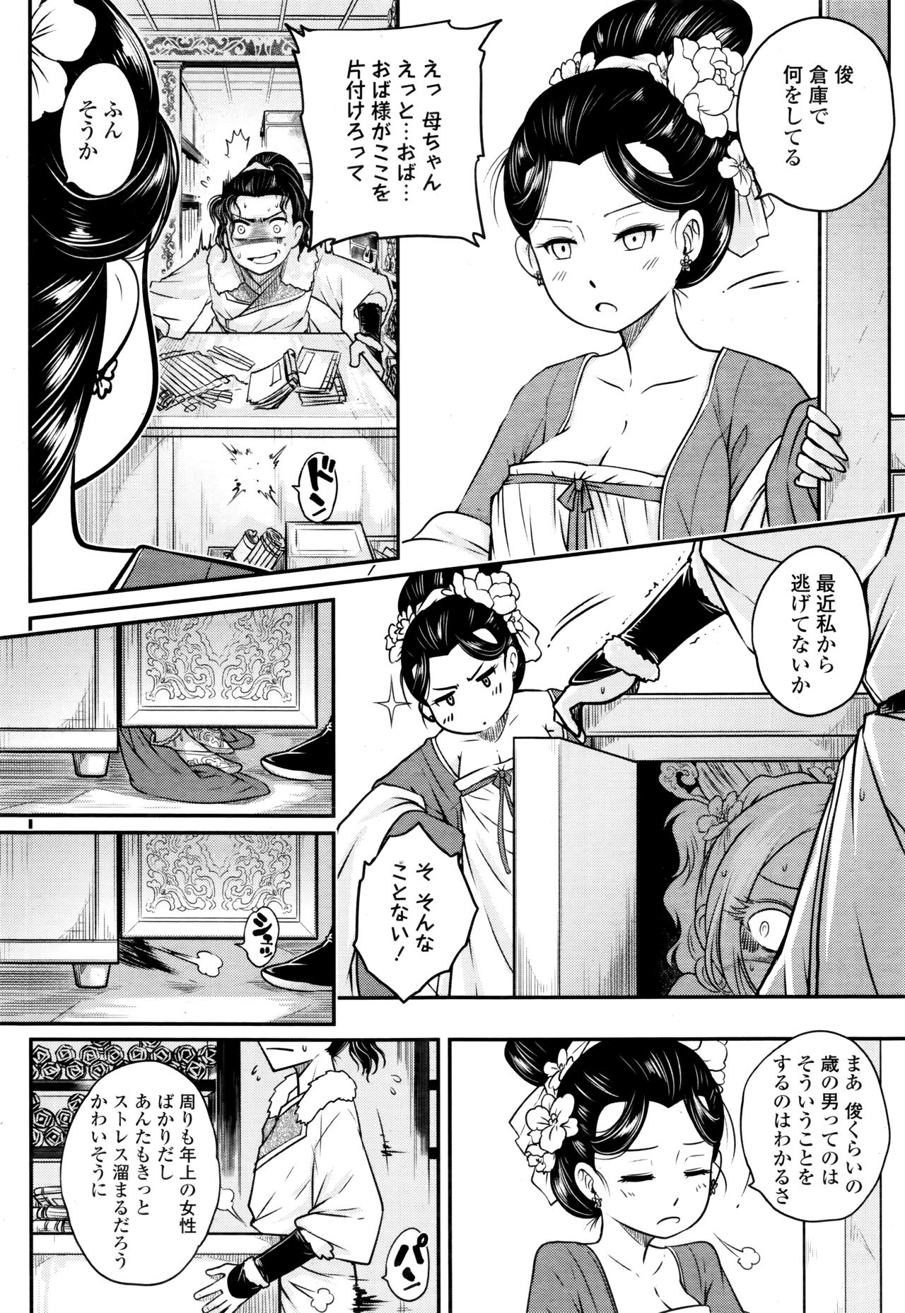 Towako Go - Page 130