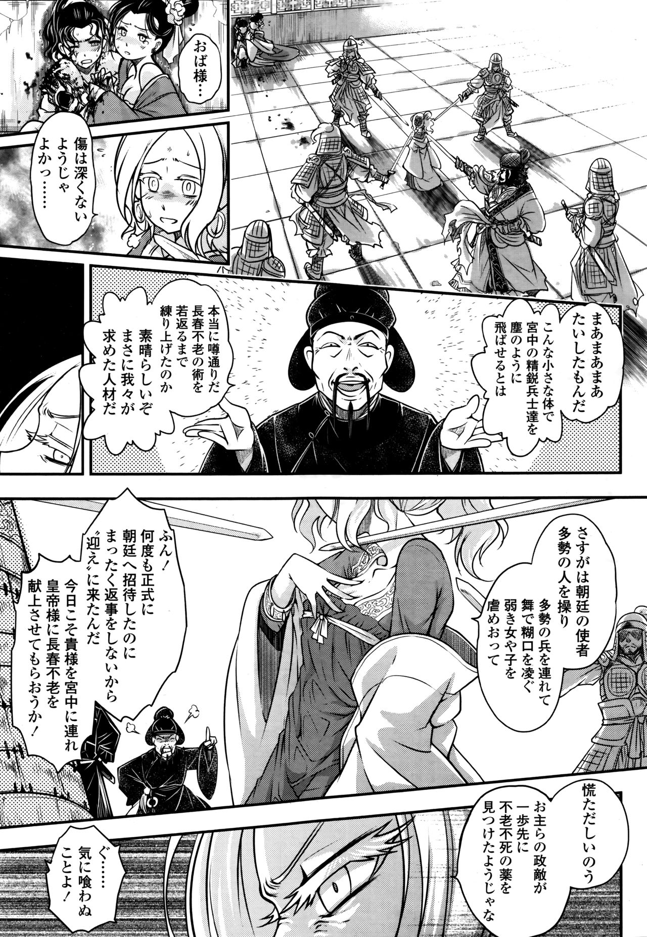 Towako Go - Page 145