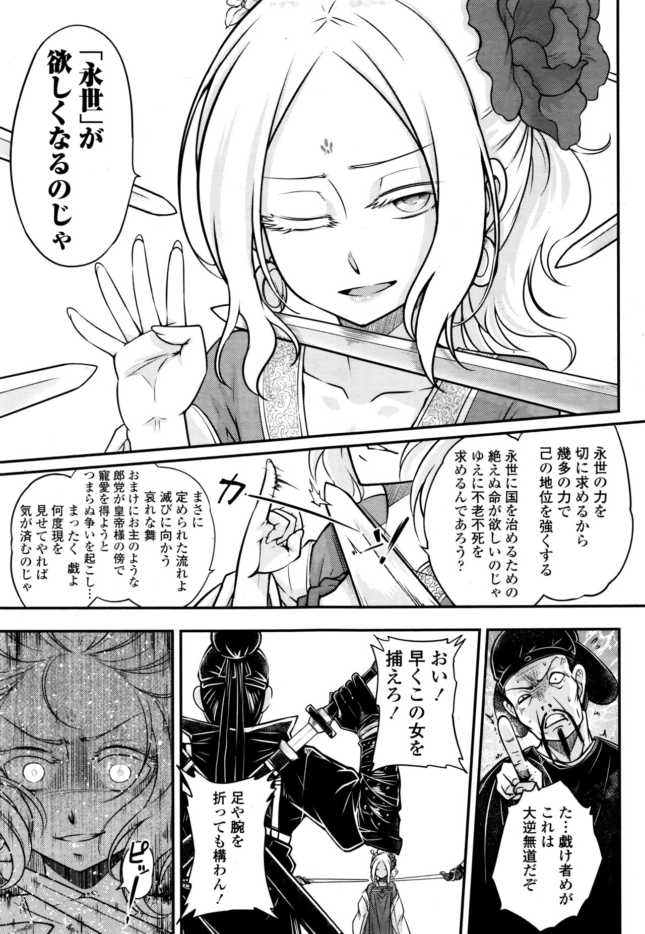 Towako Go - Page 147