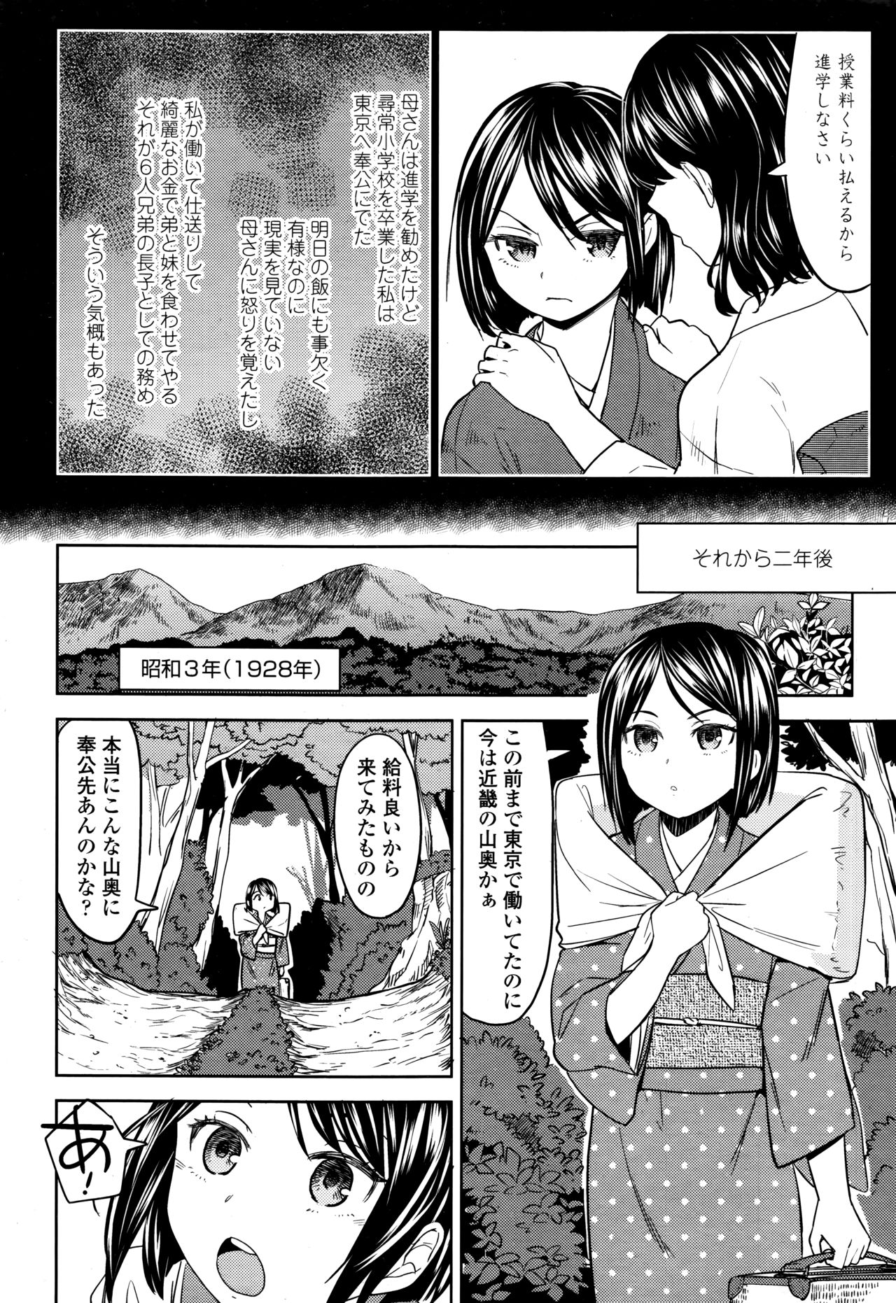 Towako Go - Page 204