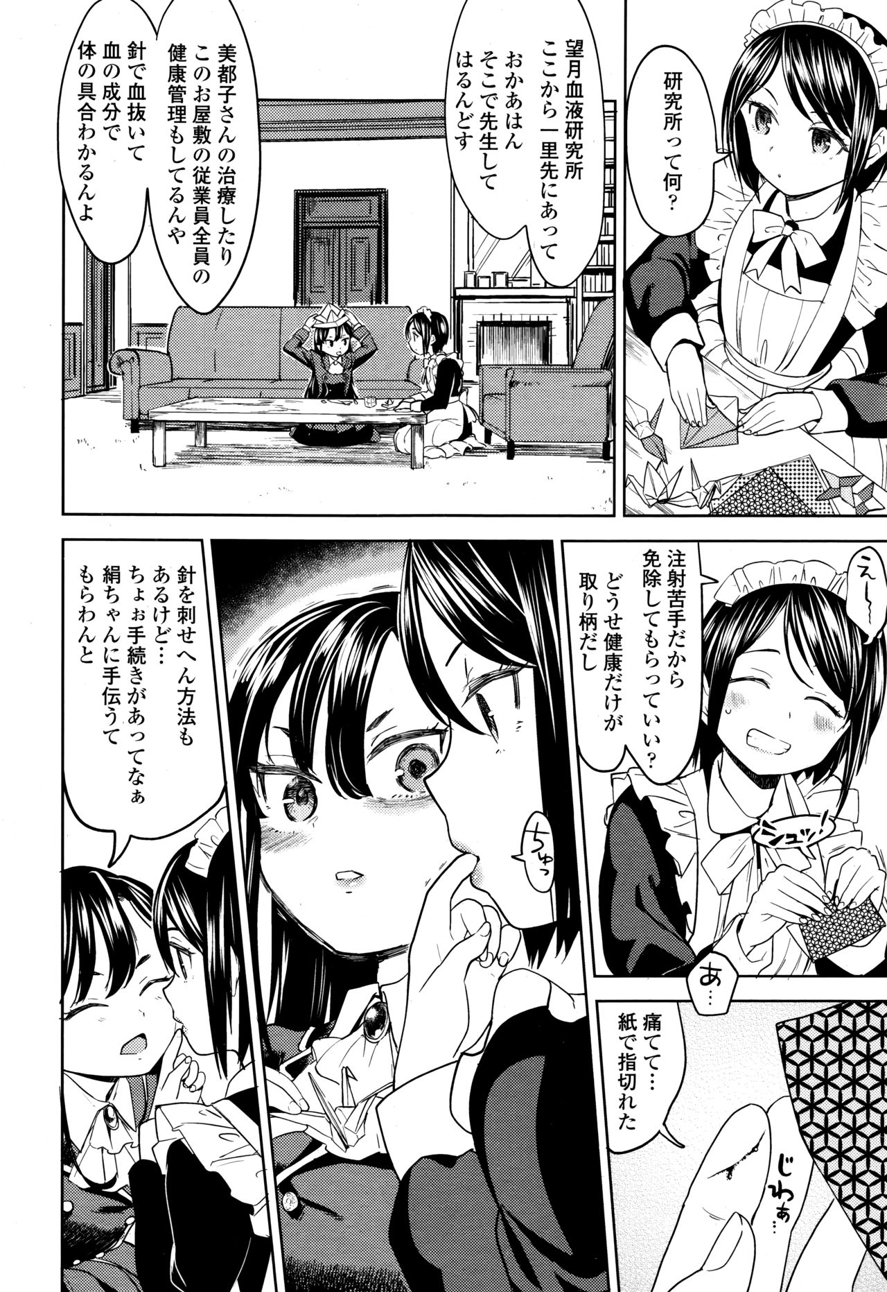 Towako Go - Page 210