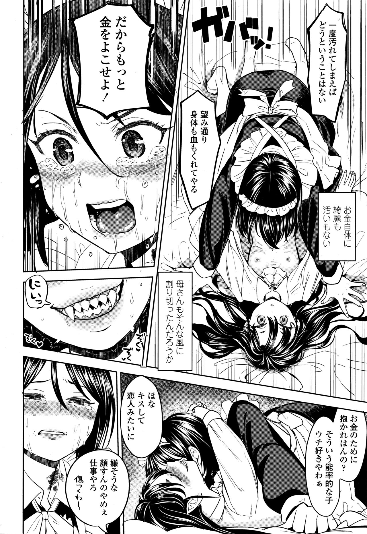 Towako Go - Page 228