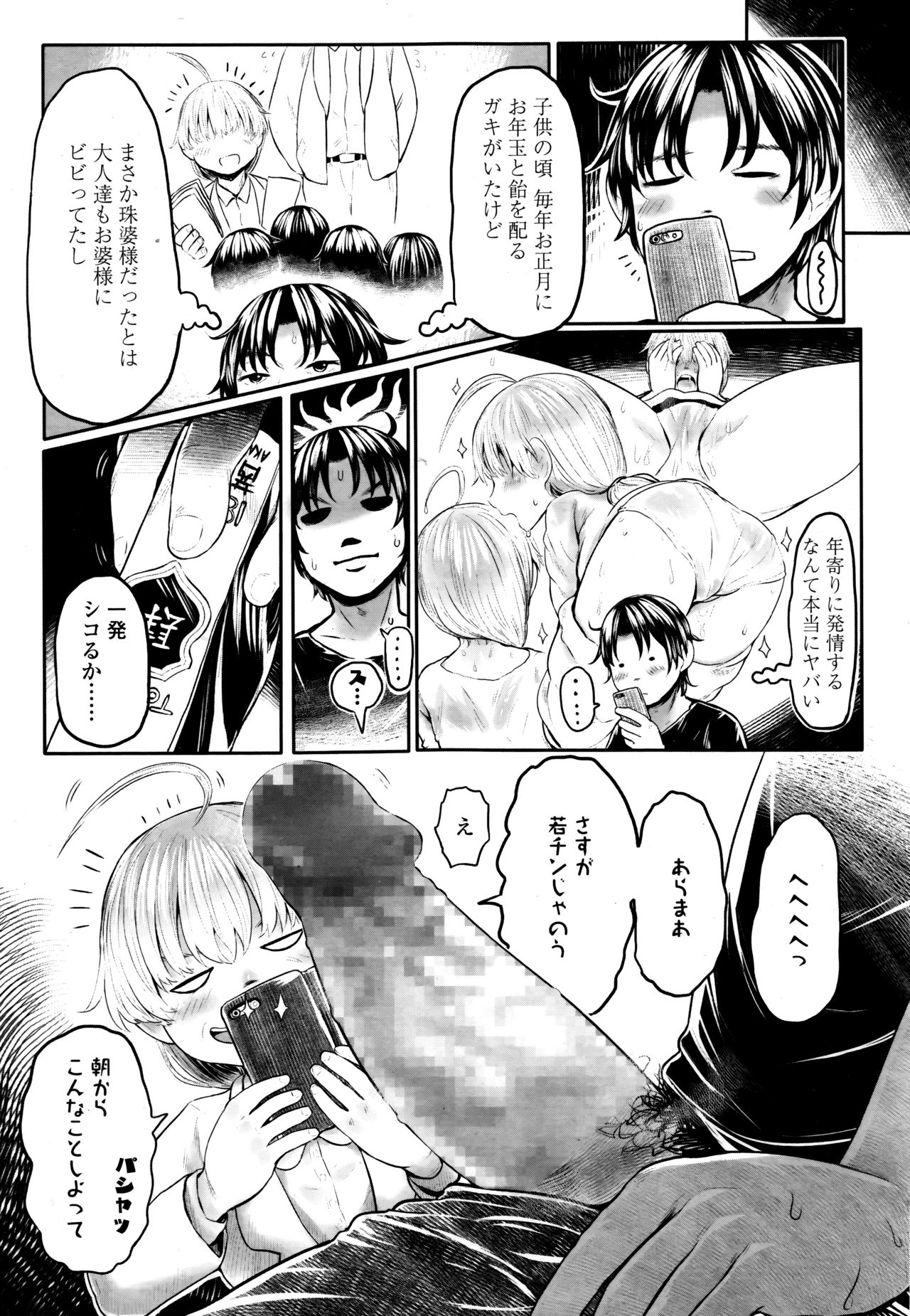 Towako Go - Page 245