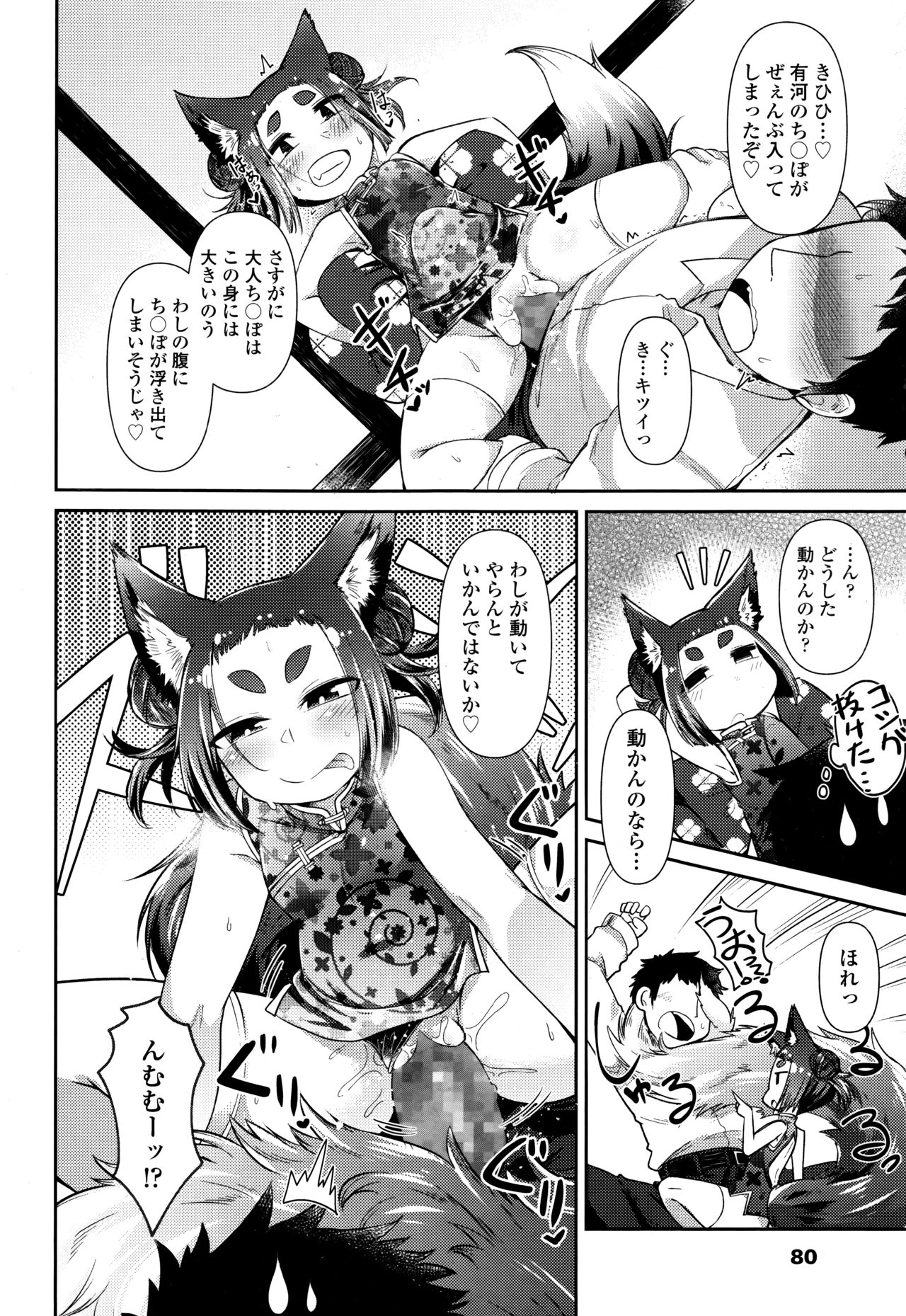 Towako Go - Page 80