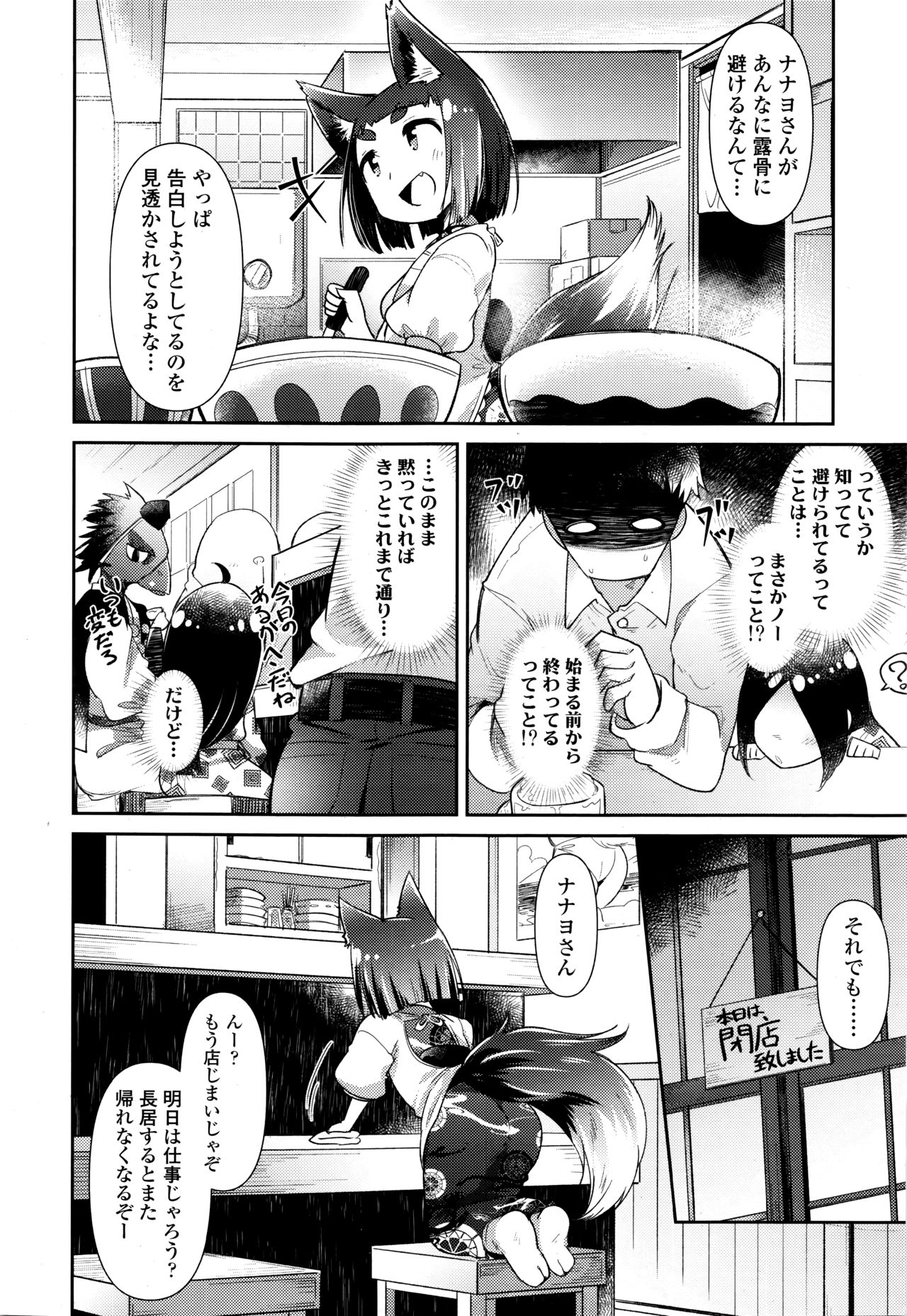 Towako Go - Page 86