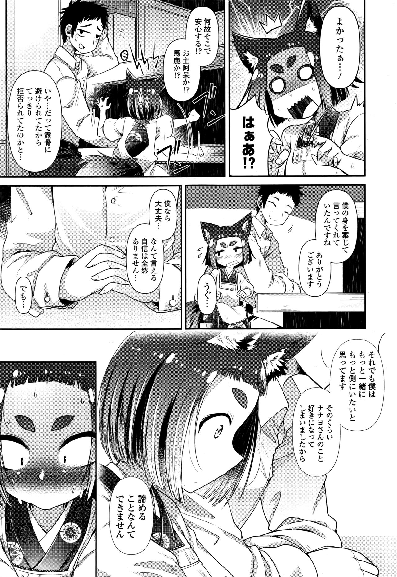 Towako Go - Page 89