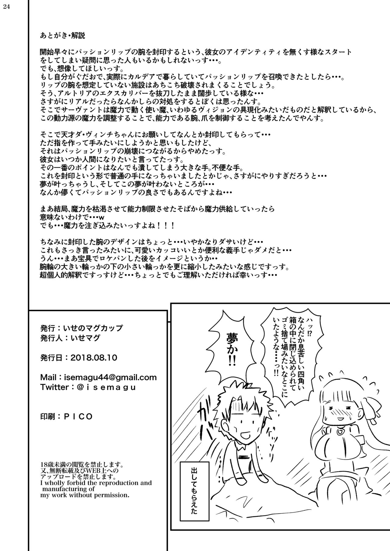 Passionlip no Breast Valley no Naka ni... - Page 25