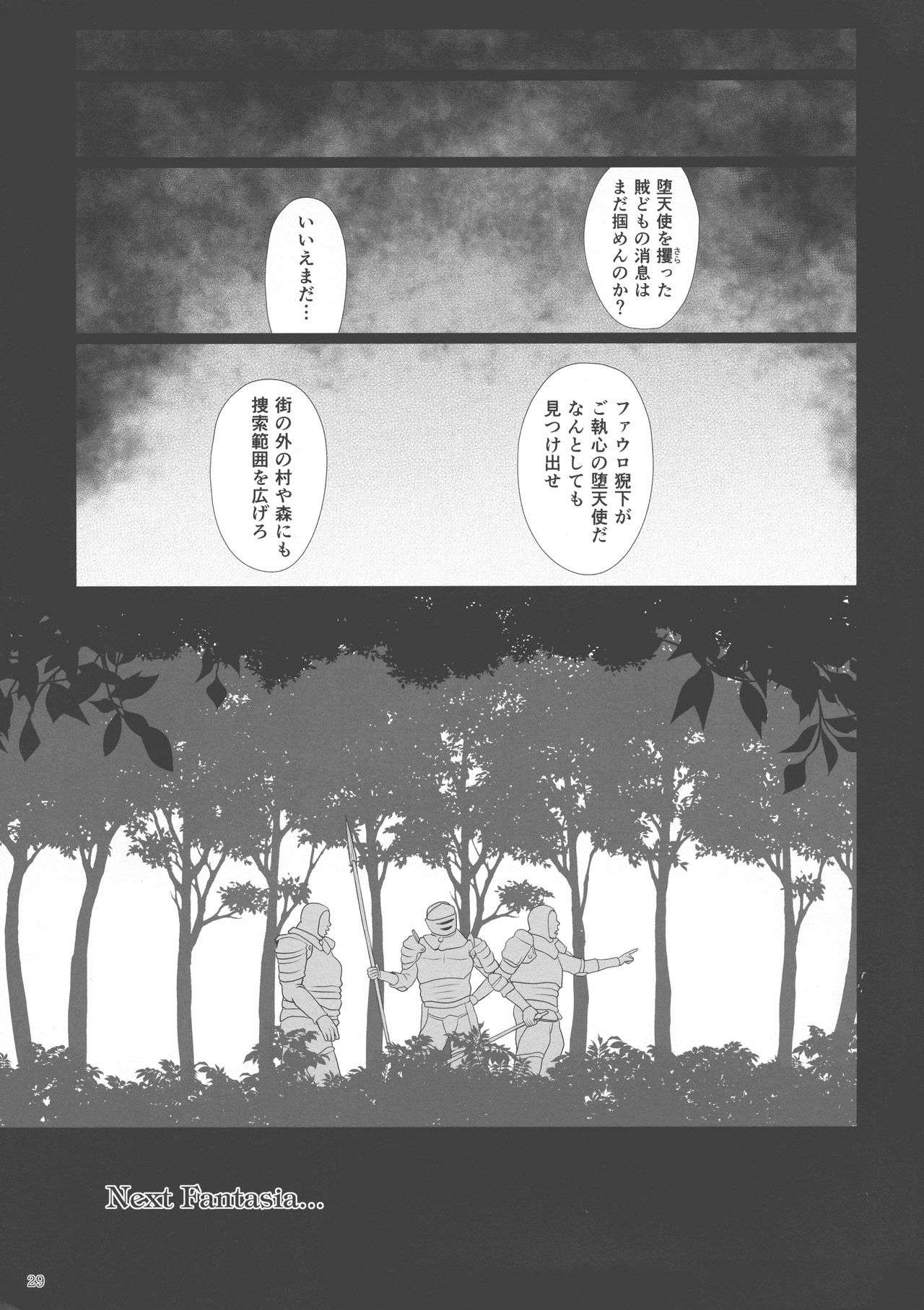 El toiu Shoujo no Monogatari X10 - Page 28