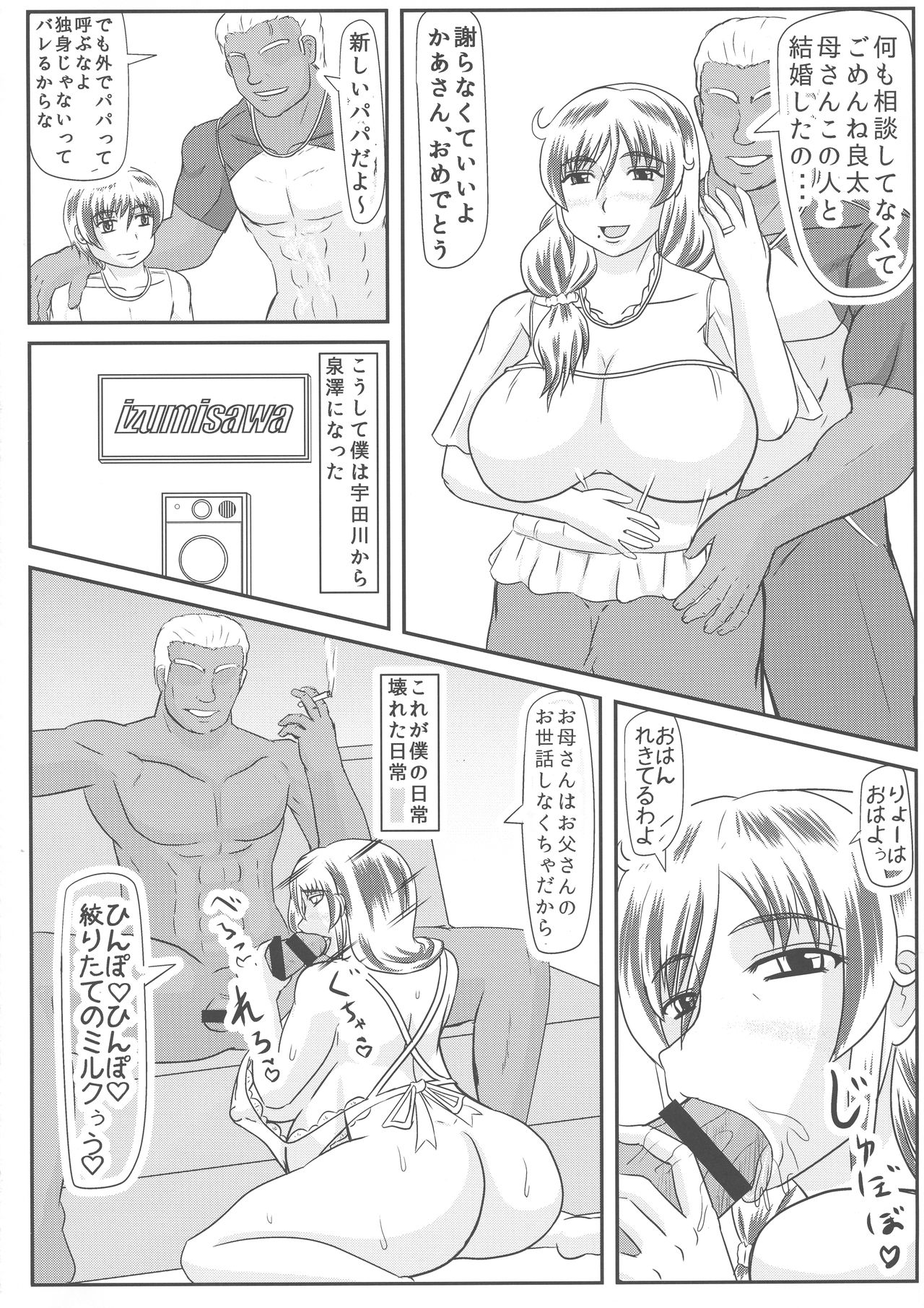 Haha no Kikenbi - Page 20