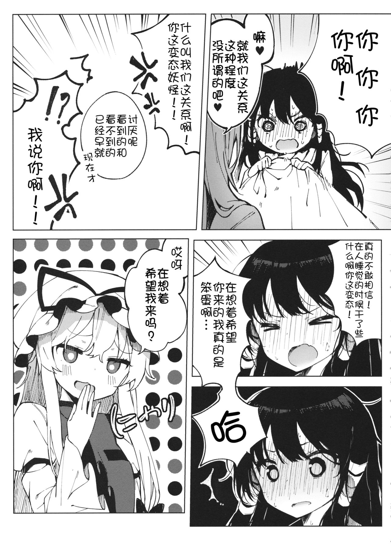 Kakushi Nashi - Page 17