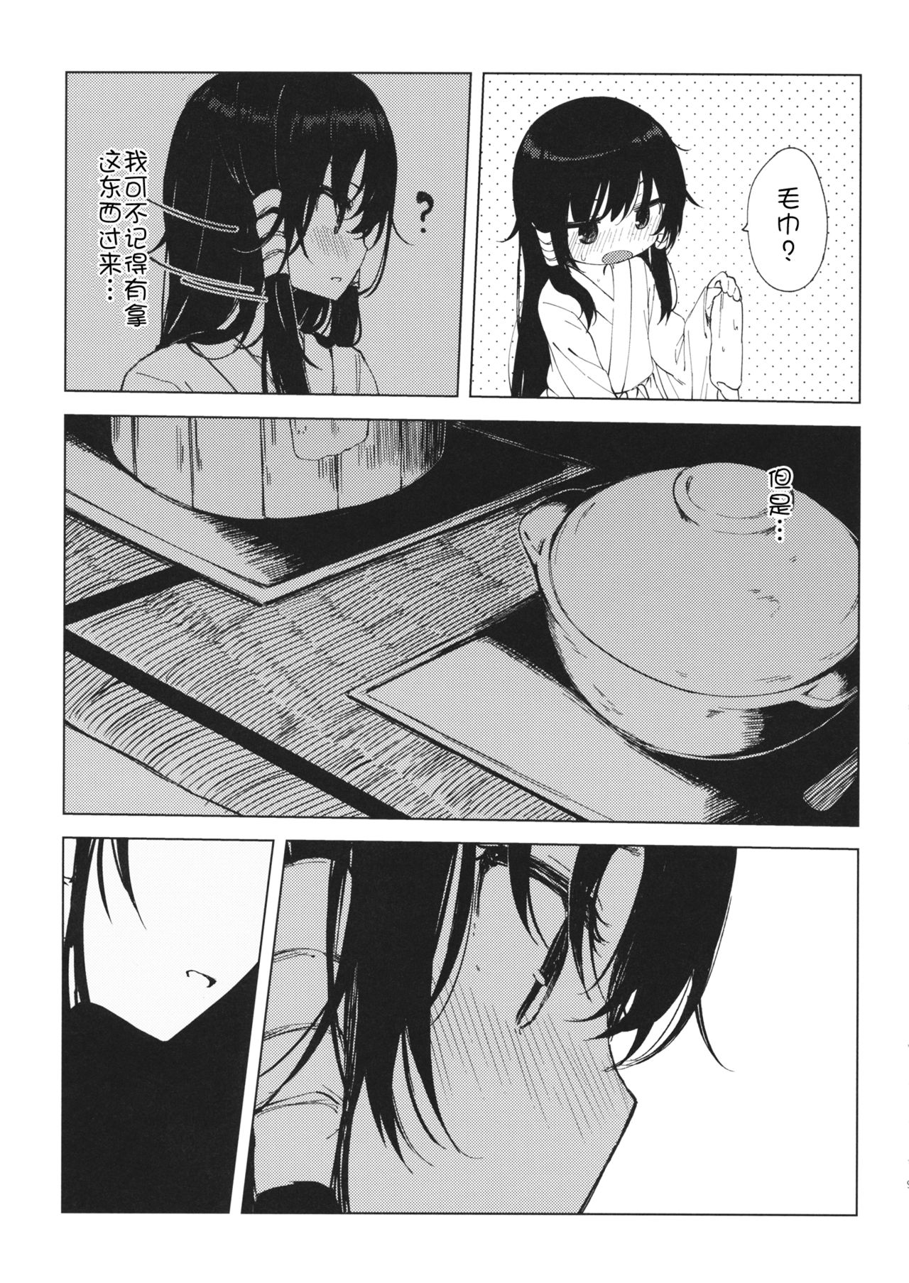 Kakushi Nashi - Page 9