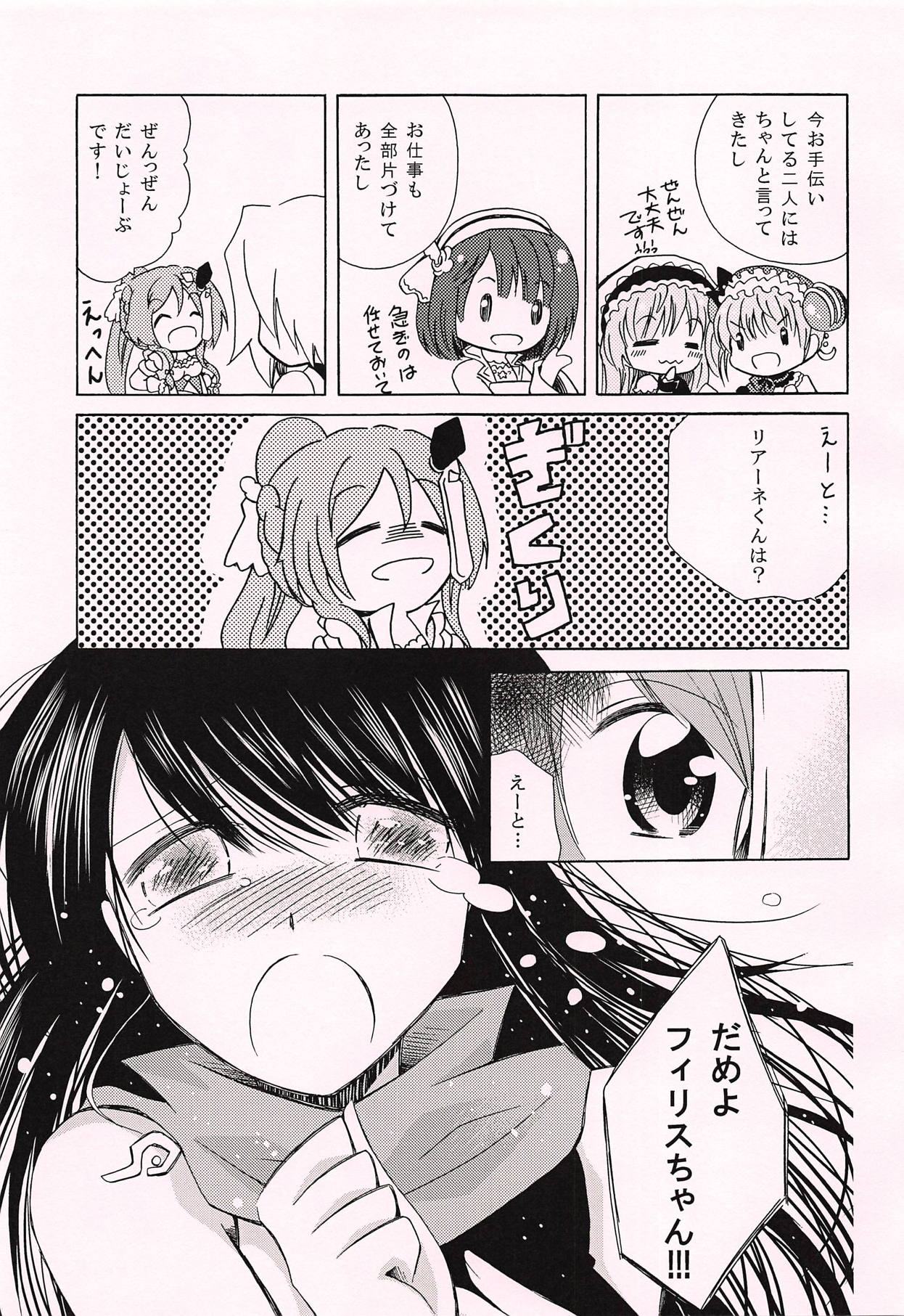 Ohisashiburi desu ne - Page 14