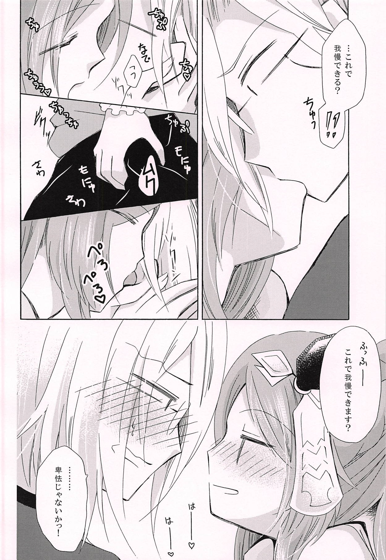 Ohisashiburi desu ne - Page 25