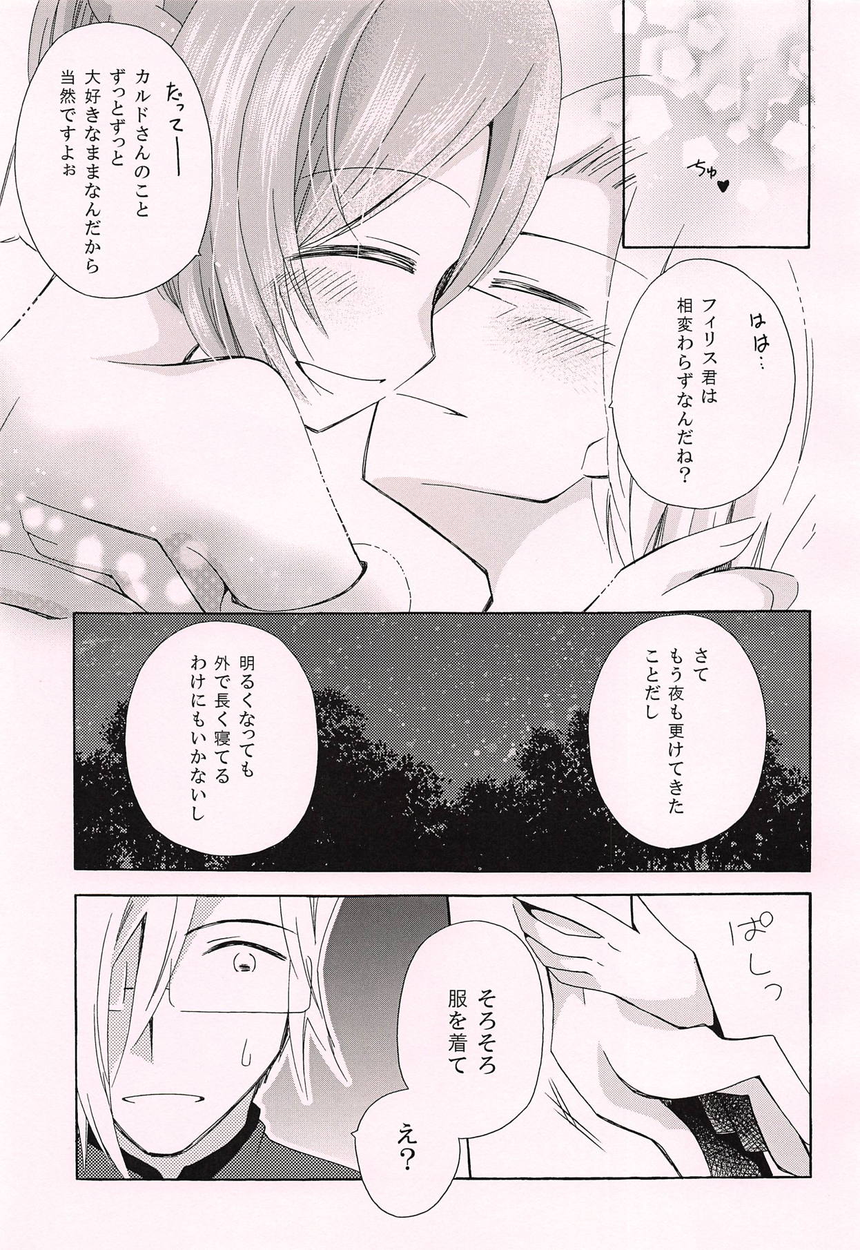 Ohisashiburi desu ne - Page 42