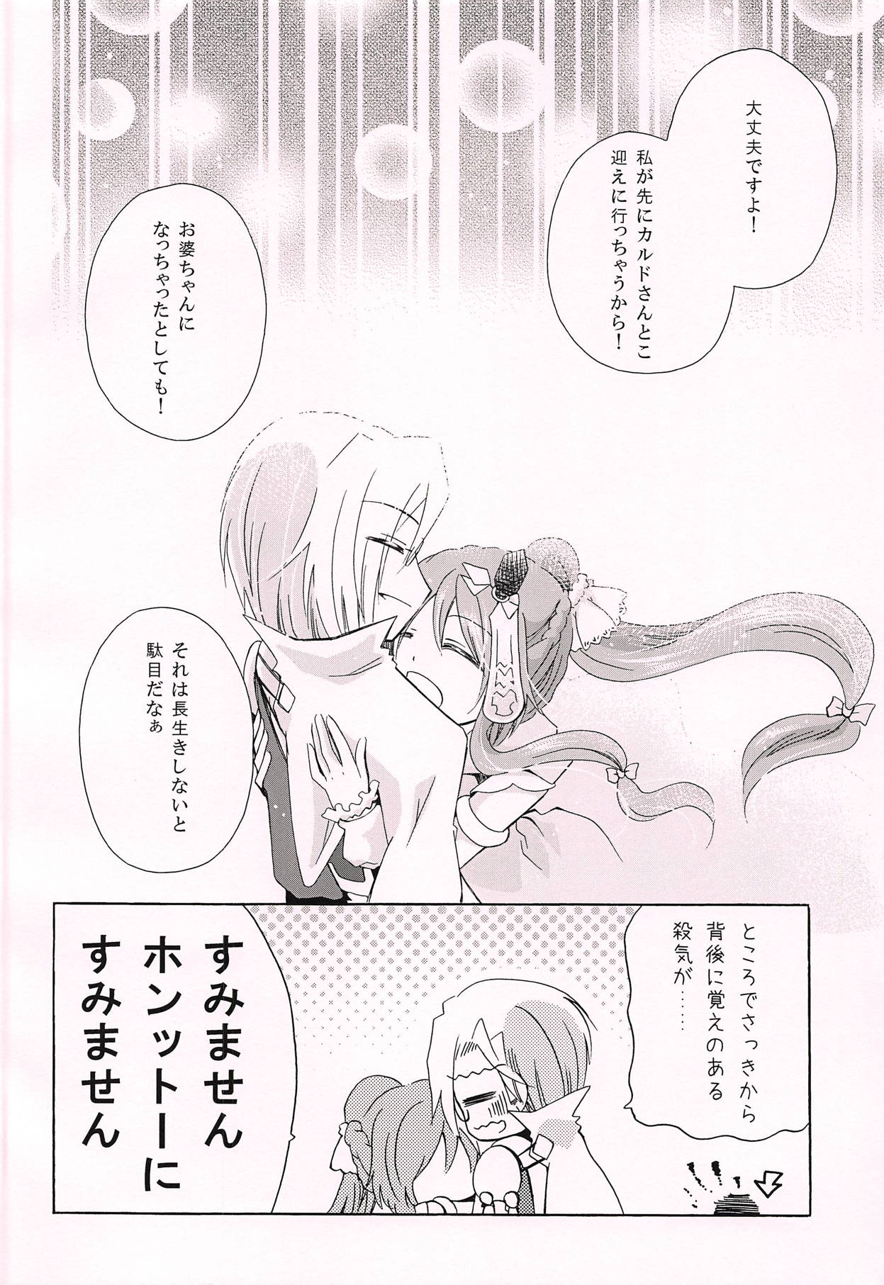 Ohisashiburi desu ne - Page 49