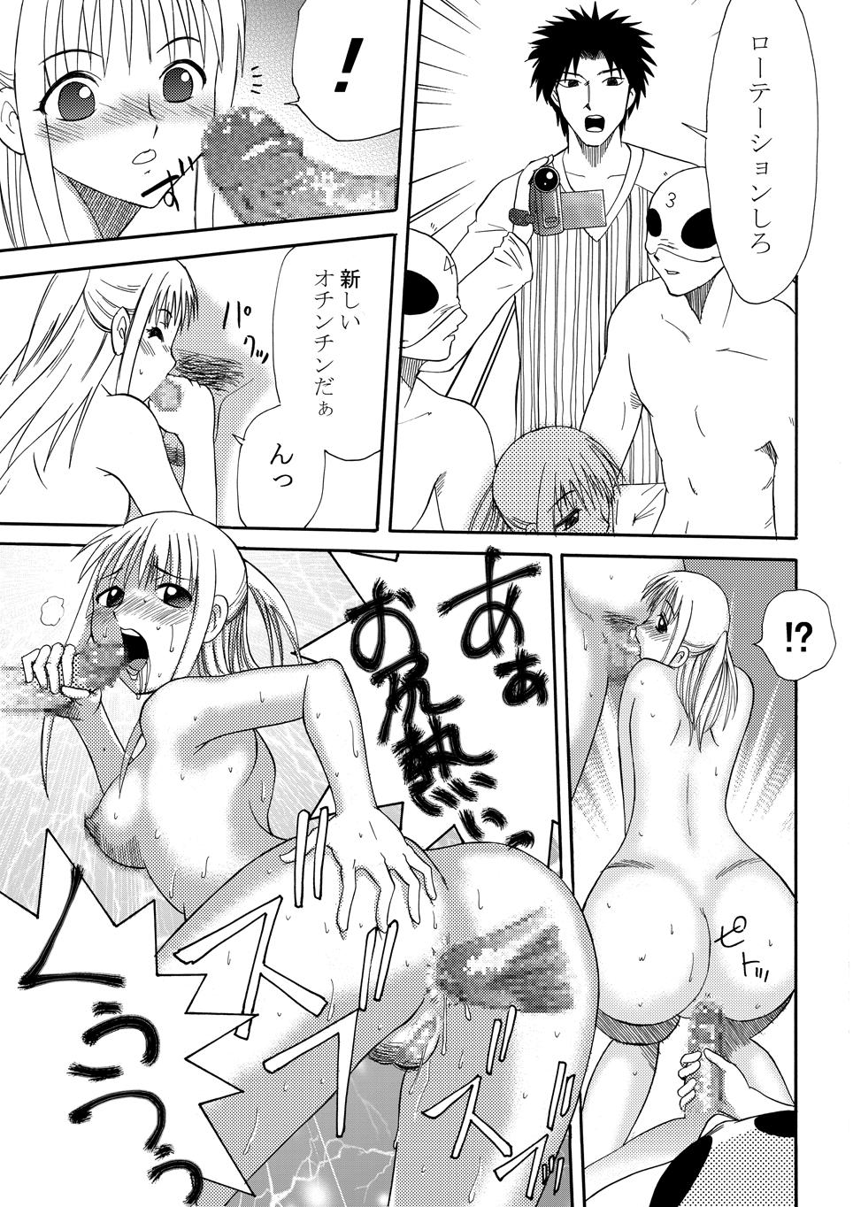 Area no Seido - The Slave in the Area - Page 14