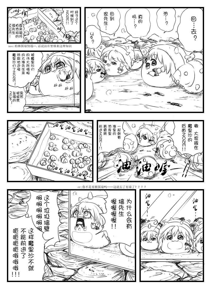 鉄腕GASH（Chinese) - Page 14