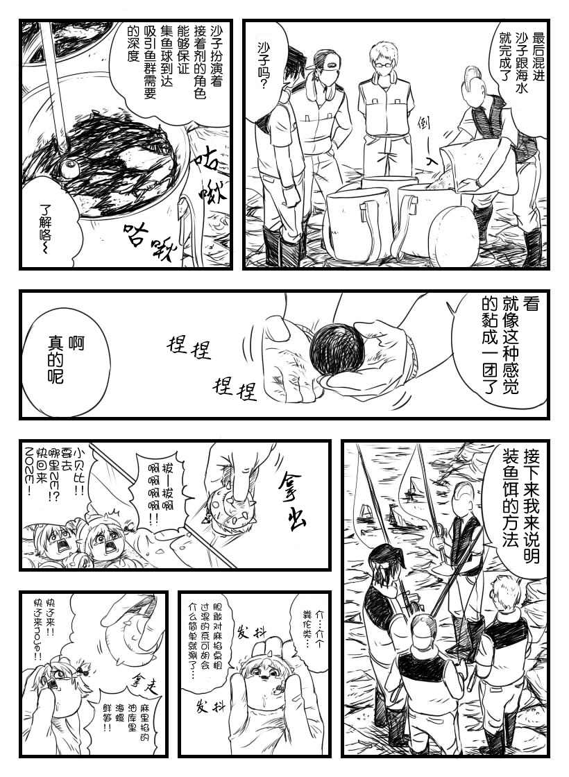 鉄腕GASH（Chinese) - Page 20