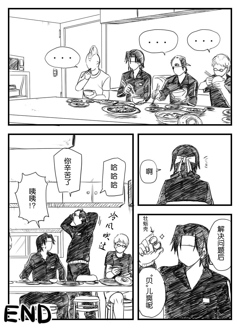 鉄腕GASH（Chinese) - Page 34