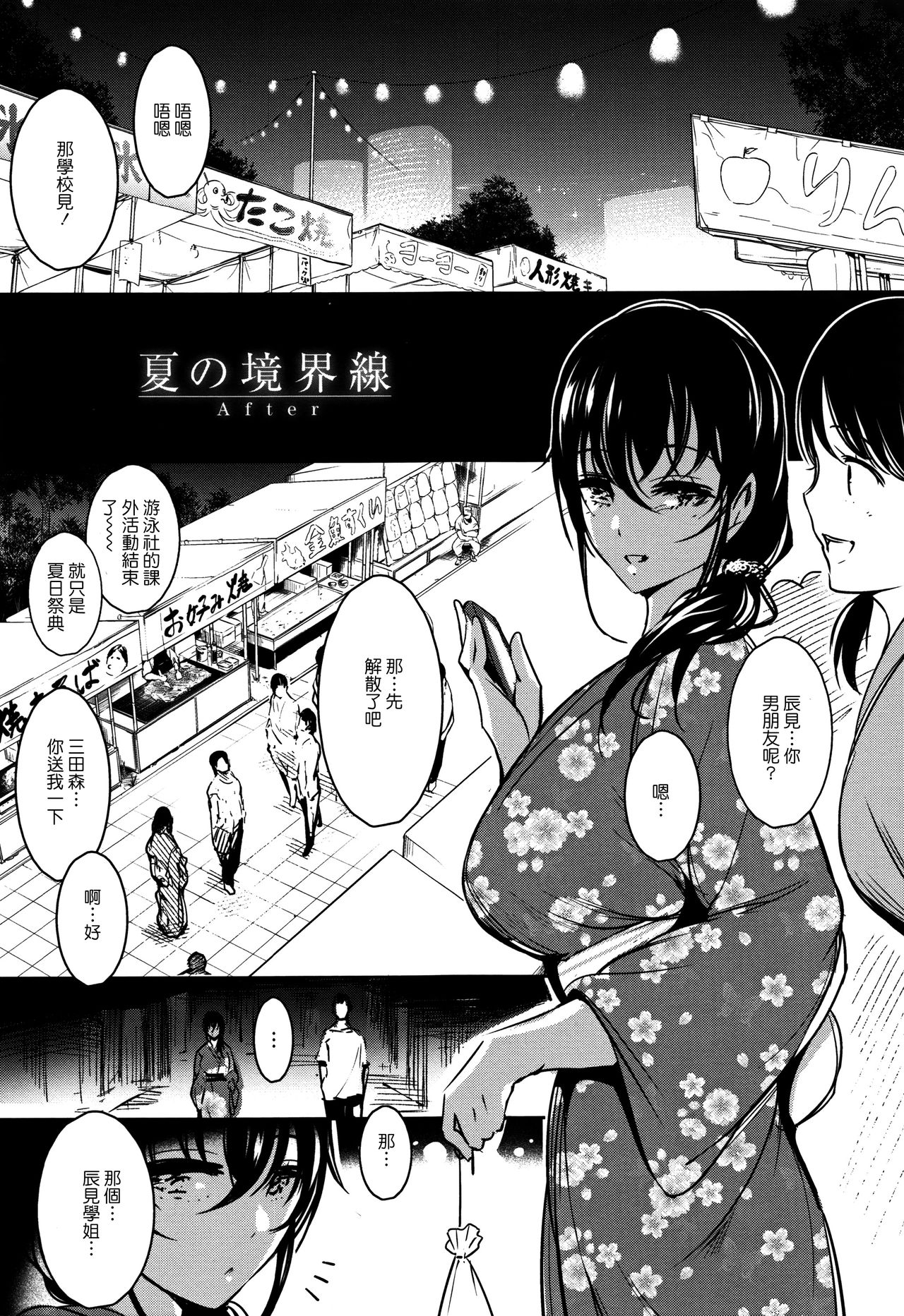 Haitoku e Youkoso. - Page 150