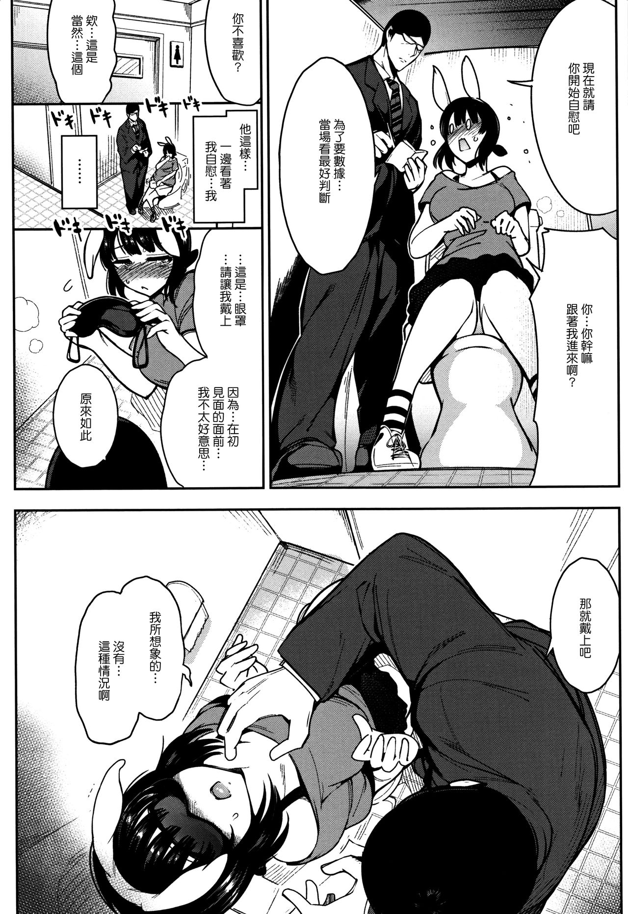 Haitoku e Youkoso. - Page 157