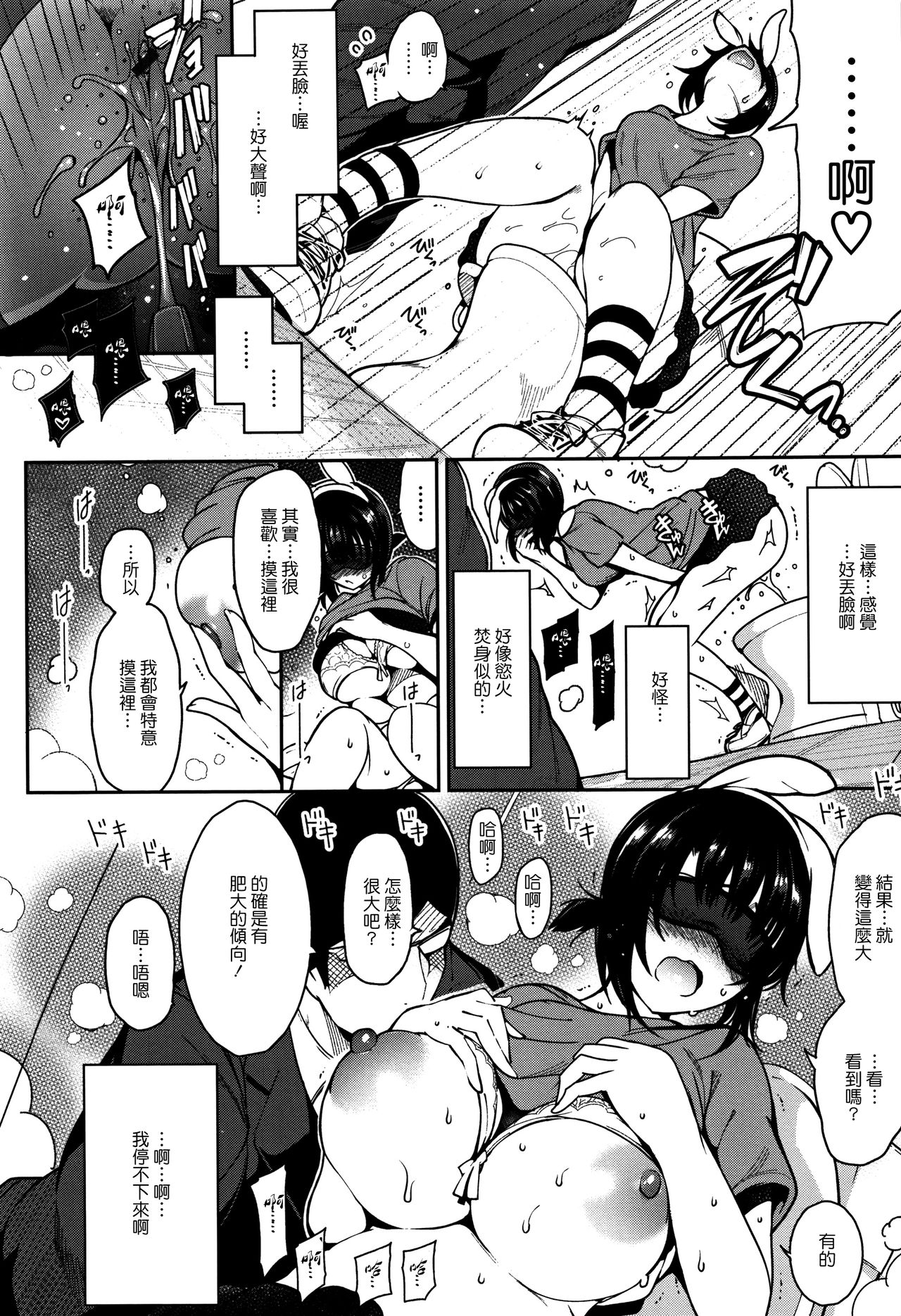 Haitoku e Youkoso. - Page 159