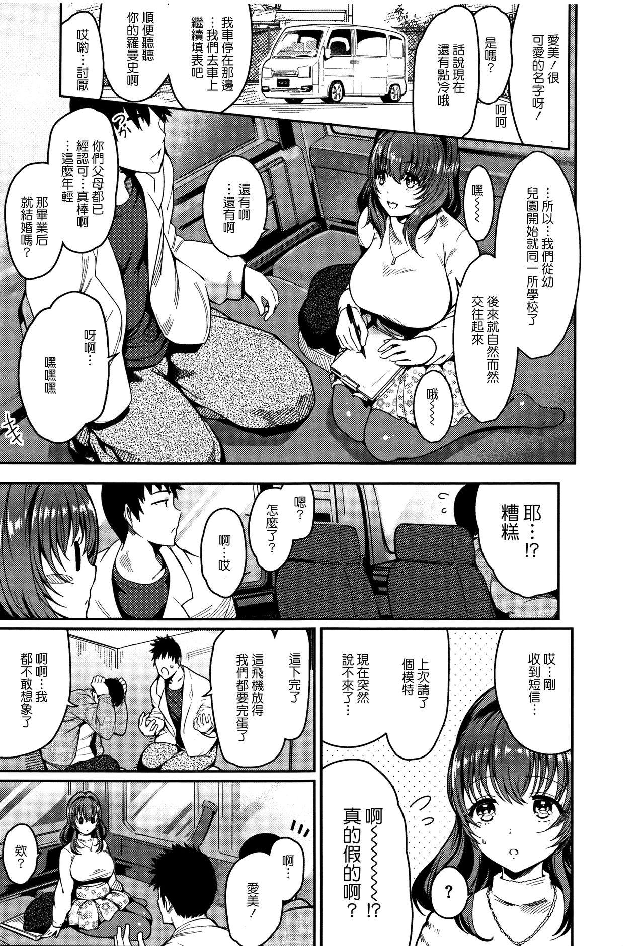 Haitoku e Youkoso. - Page 178