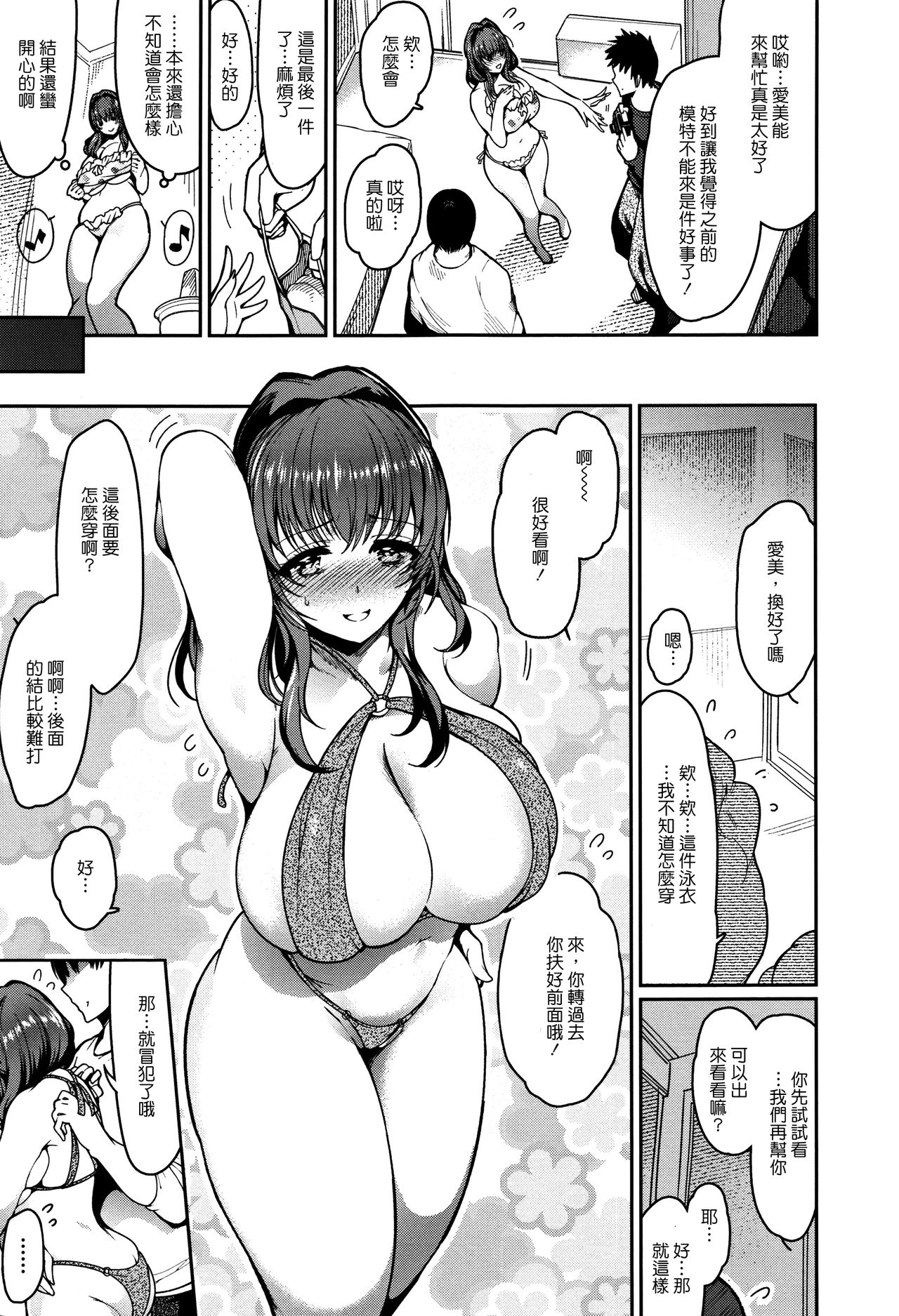 Haitoku e Youkoso. - Page 182