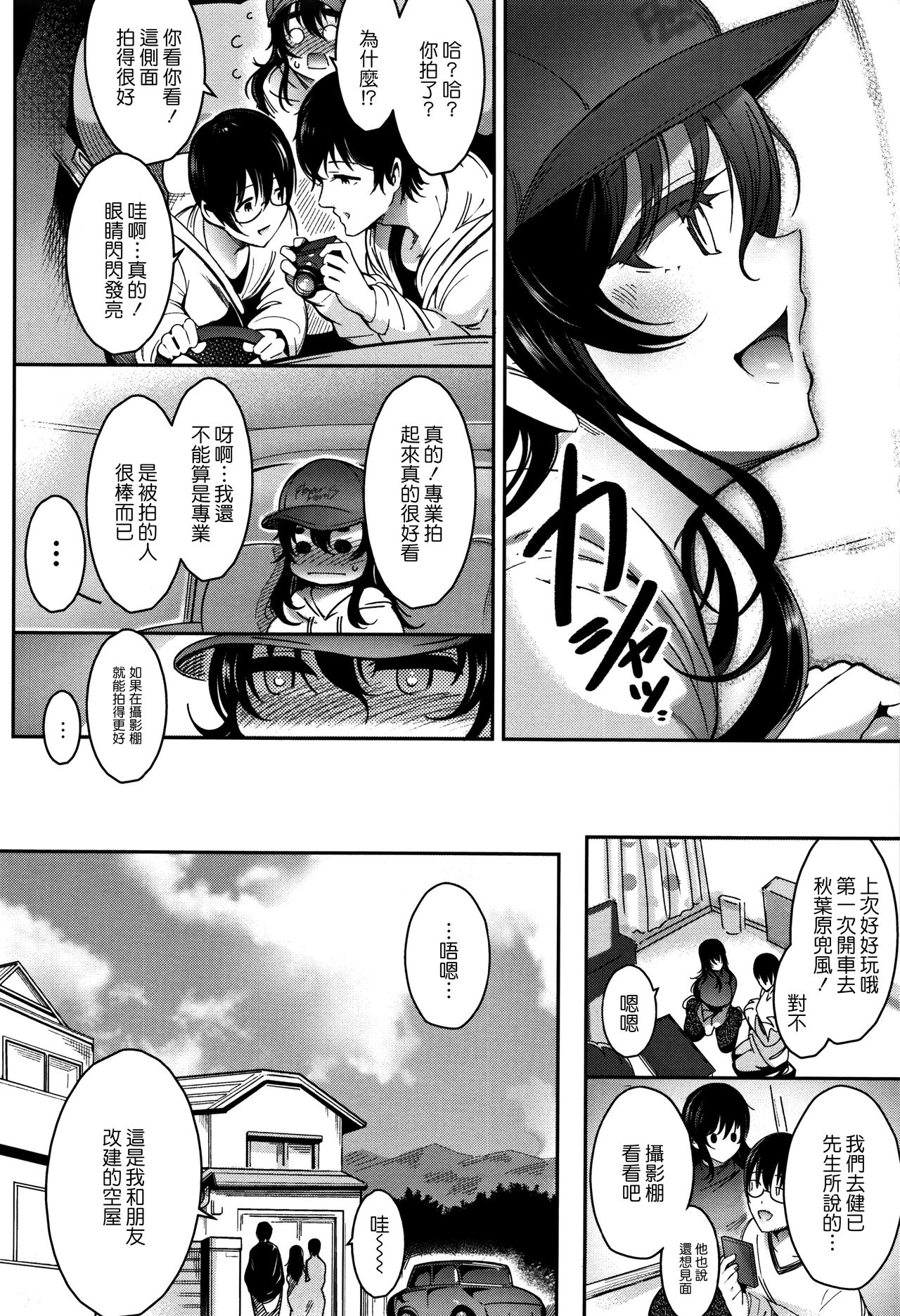 Haitoku e Youkoso. - Page 19