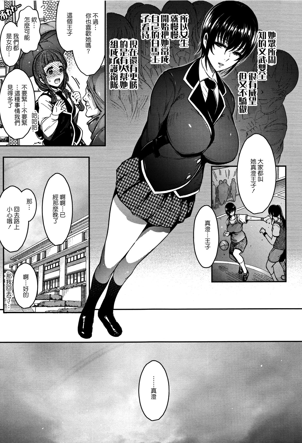 Haitoku e Youkoso. - Page 198