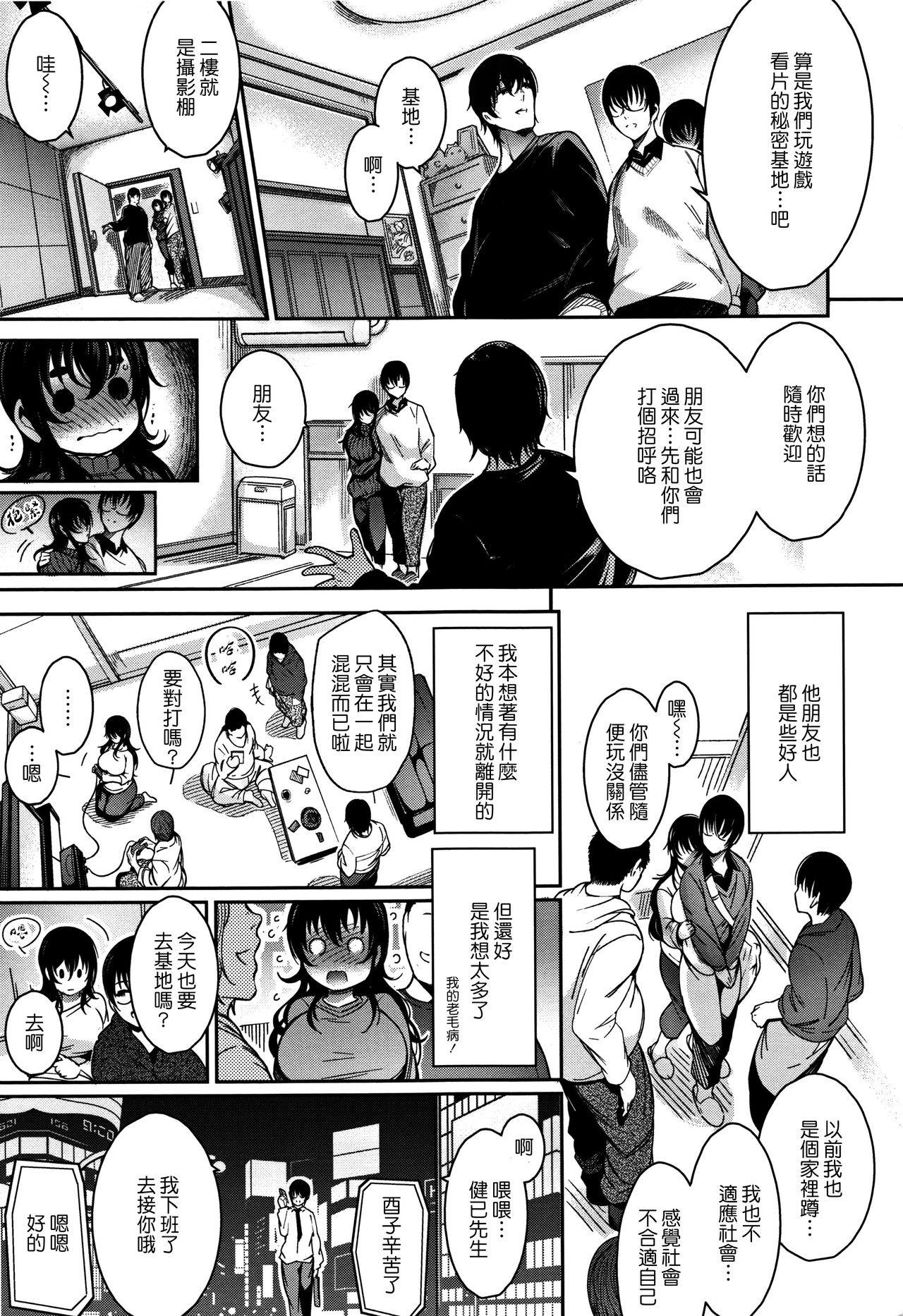 Haitoku e Youkoso. - Page 20