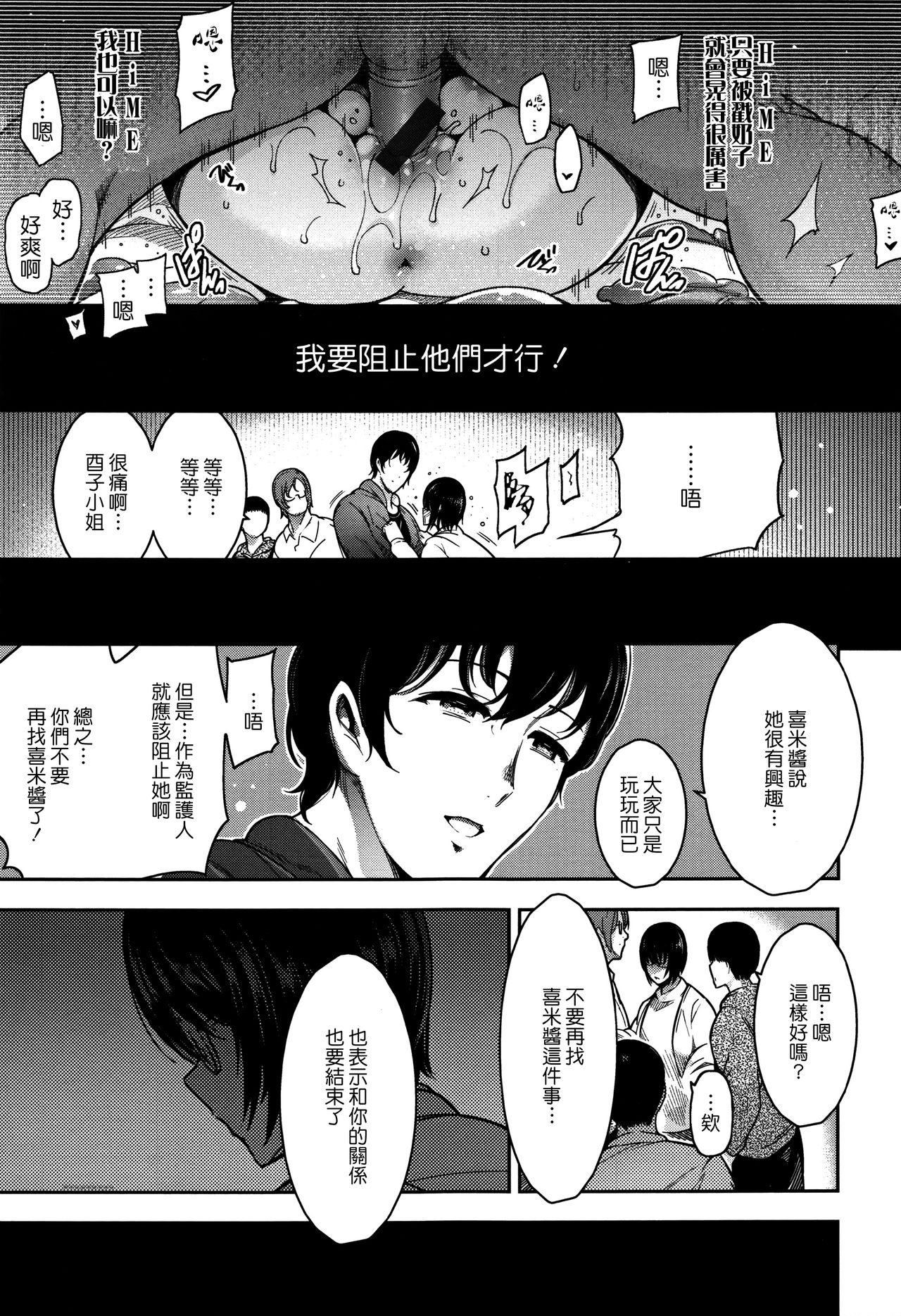 Haitoku e Youkoso. - Page 30