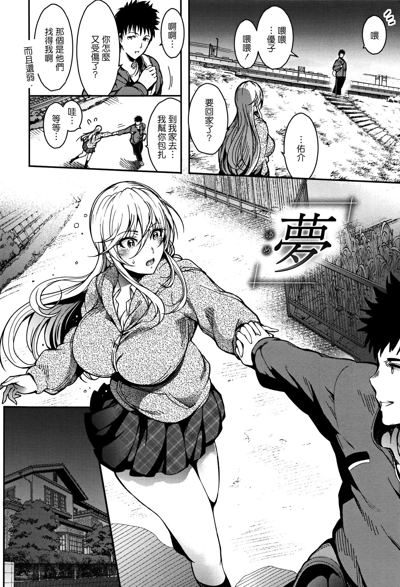 Haitoku e Youkoso. - Page 41