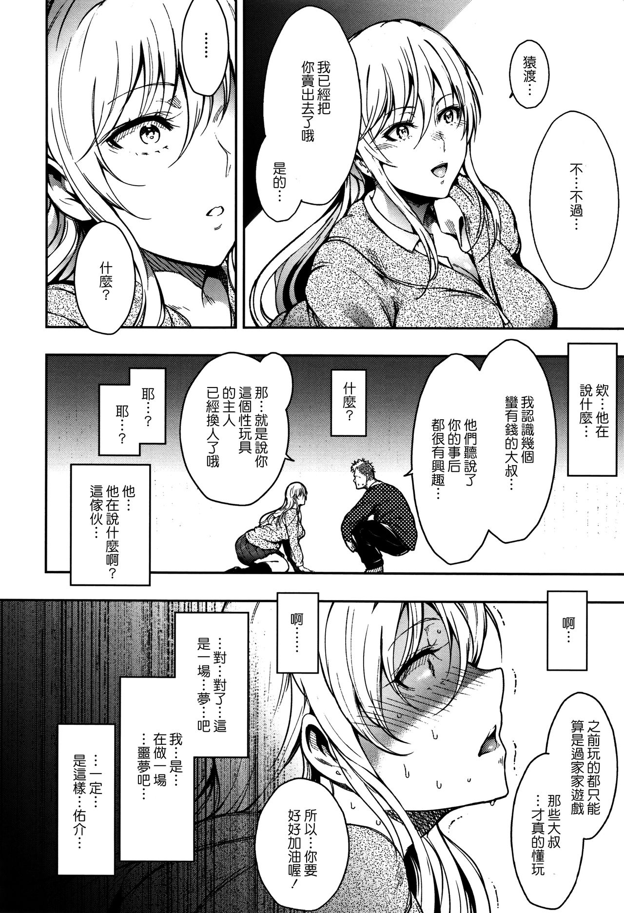 Haitoku e Youkoso. - Page 57