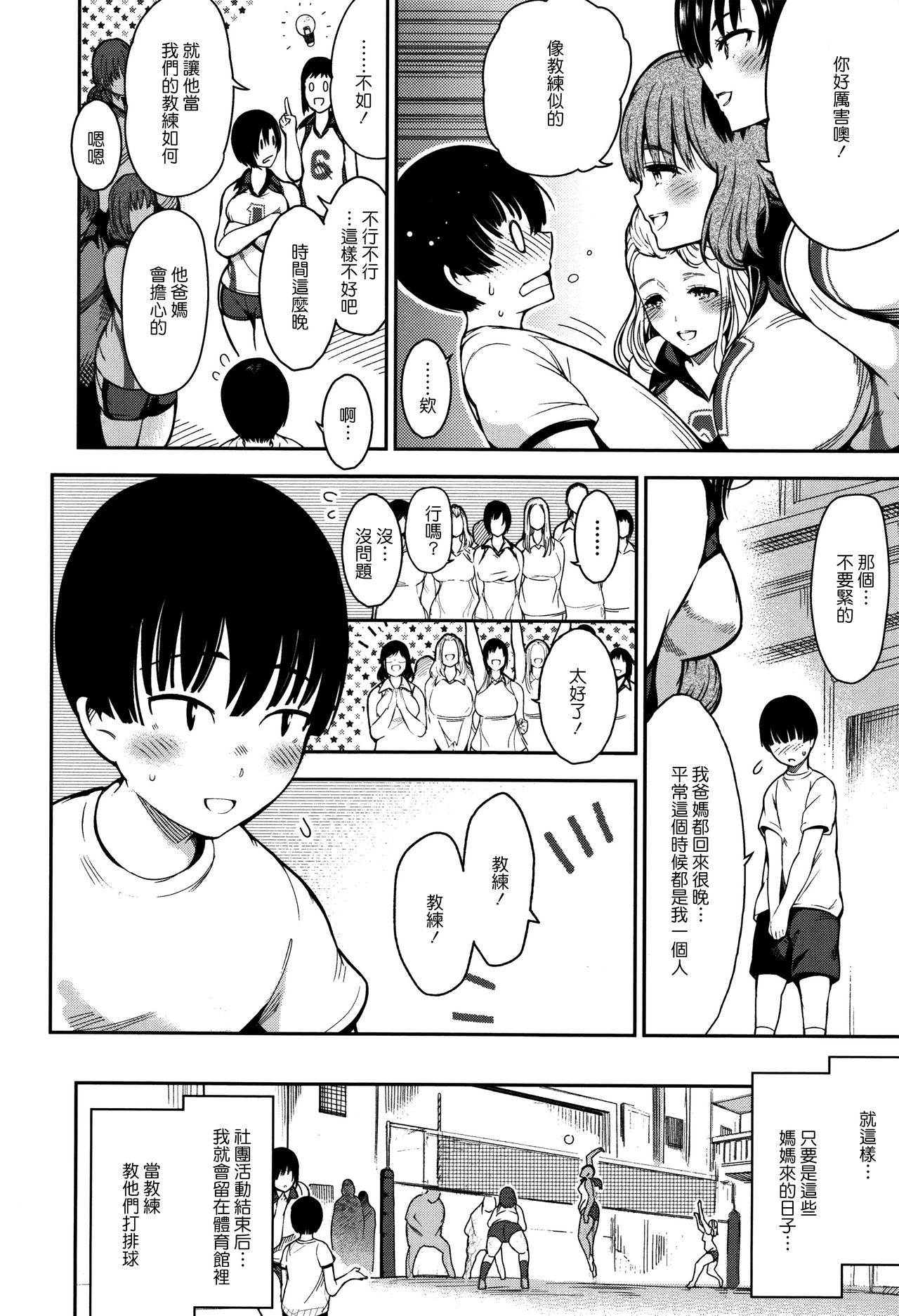 Haitoku e Youkoso. - Page 89