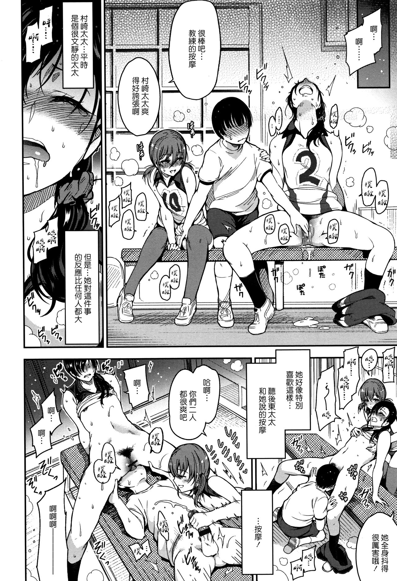 Haitoku e Youkoso. - Page 97