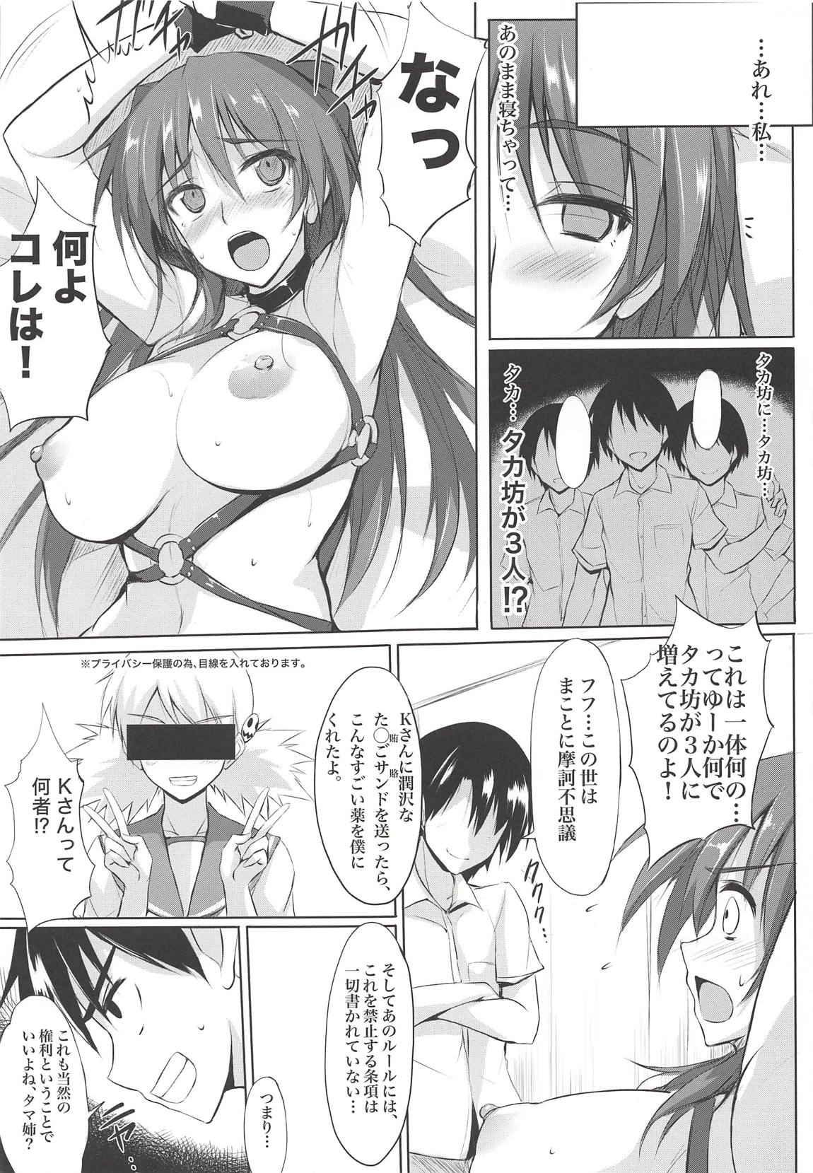 Akaten Sensei Inran Semi - Page 12