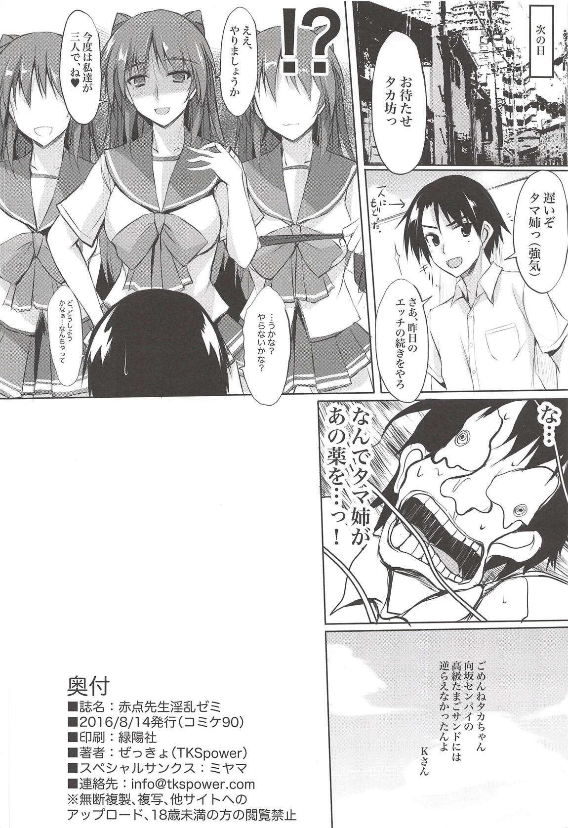 Akaten Sensei Inran Semi - Page 17