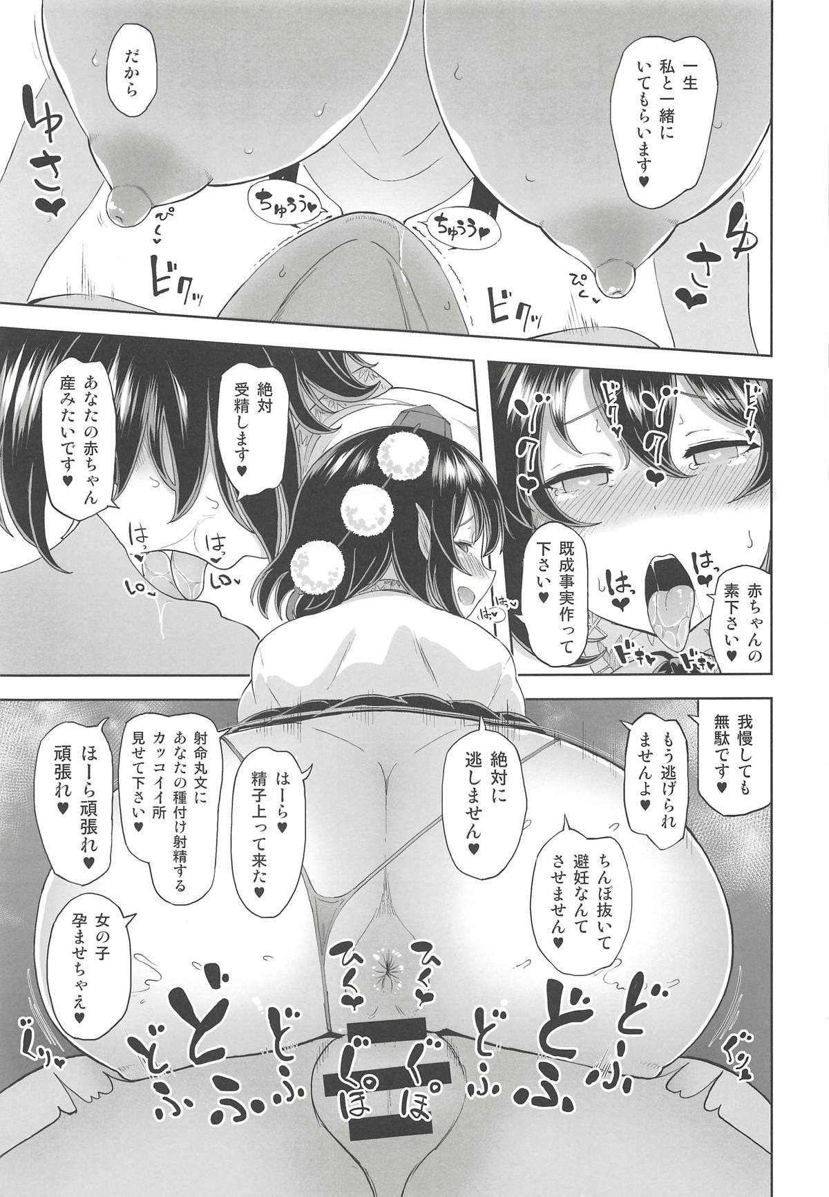 Shameimaru Aya no Inyoku Rakuen - Page 18