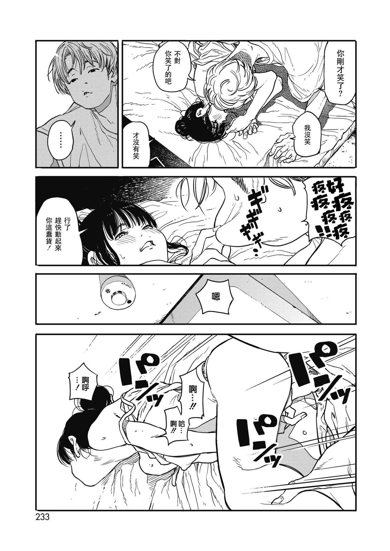 Sayonara Chill Out | 再見了我的冷靜 - Page 7
