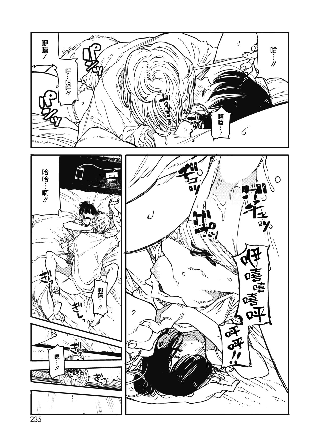 Sayonara Chill Out | 再見了我的冷靜 - Page 9