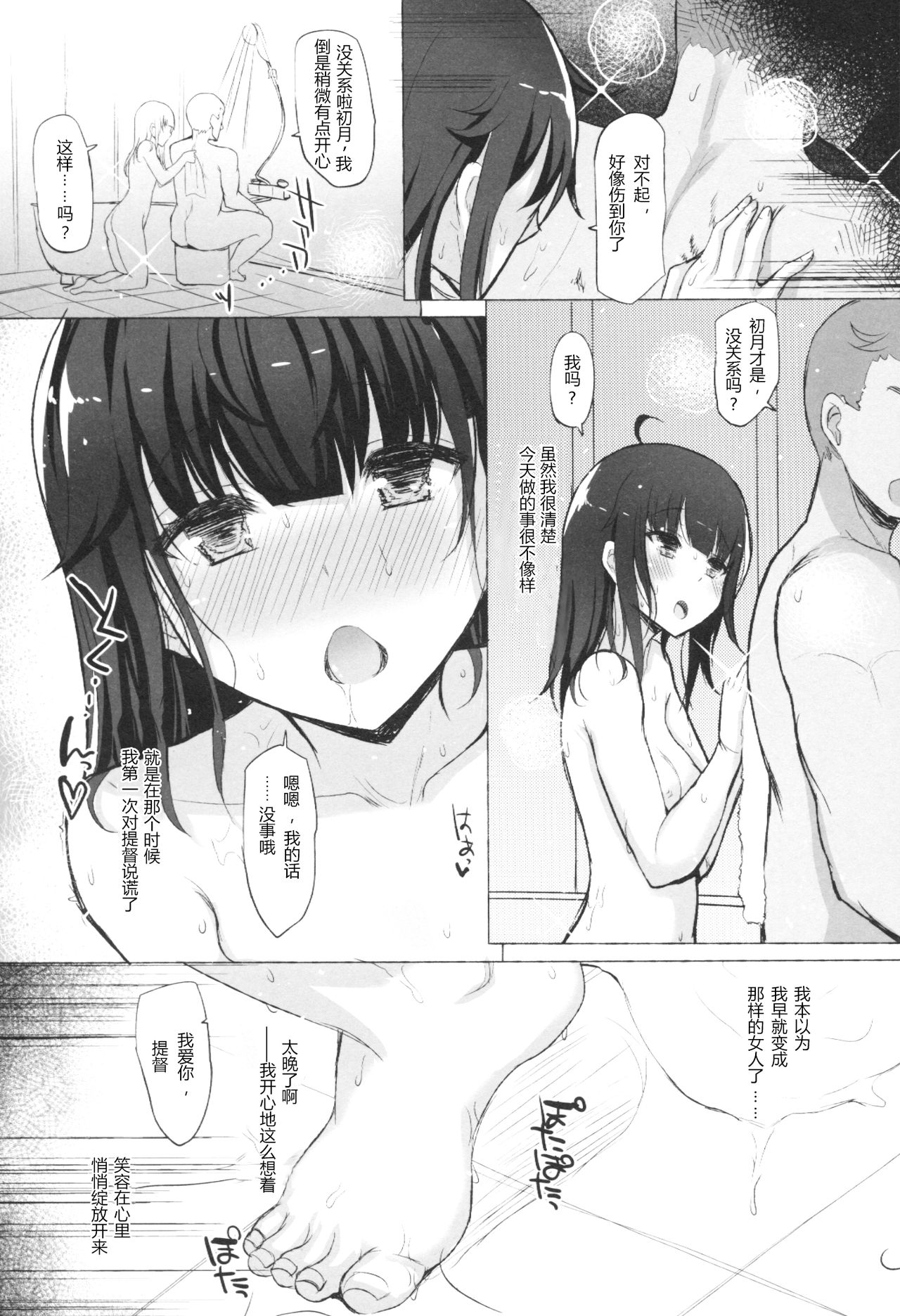 LOVE IS THE DRUG - Page 25