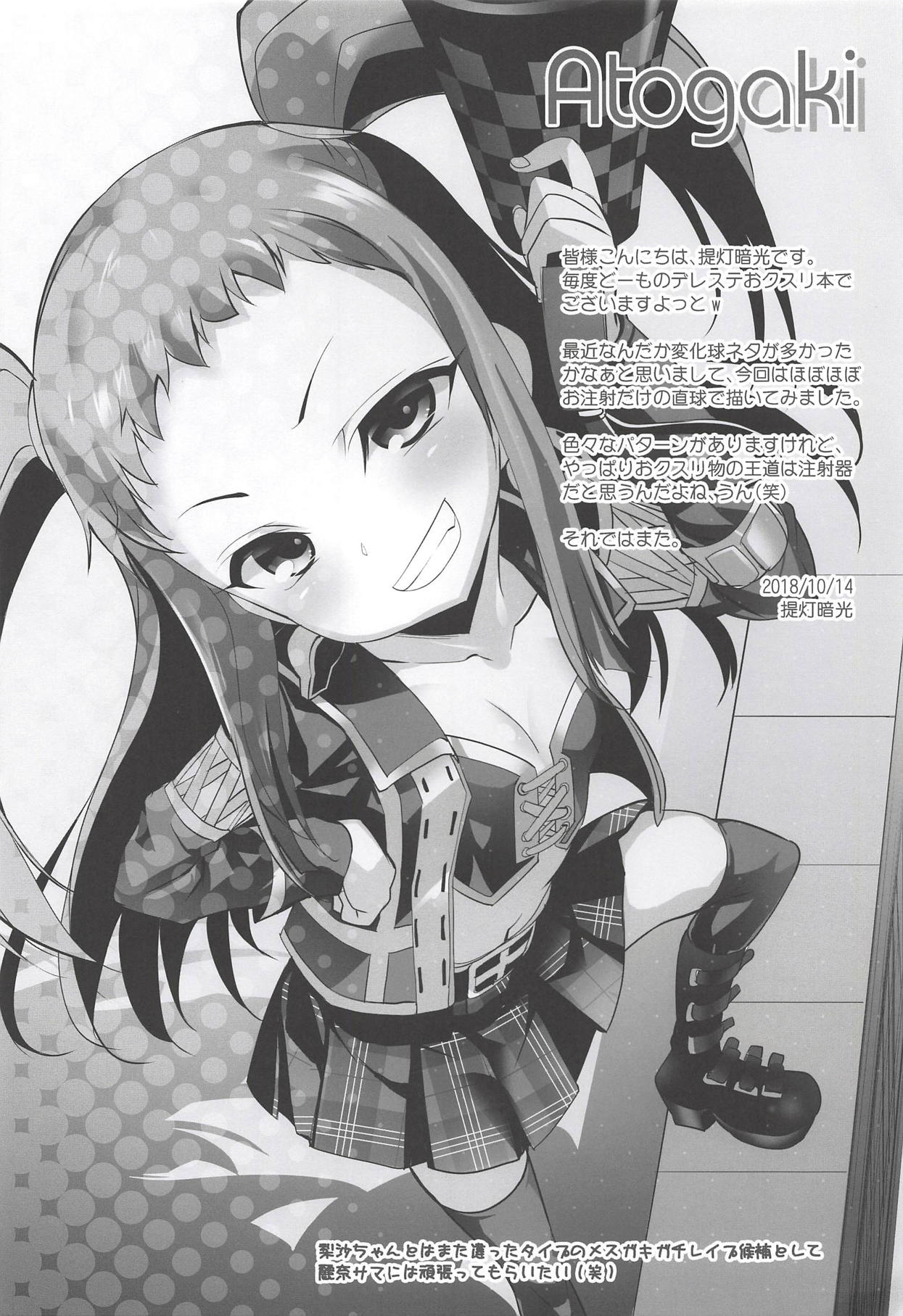 Cinderella Okusuri Produce!! ☆★★ - Page 17