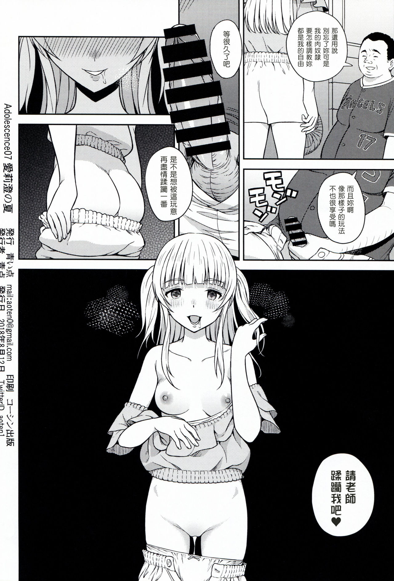 Adolescence 07 Airisui no Natsu - Page 26