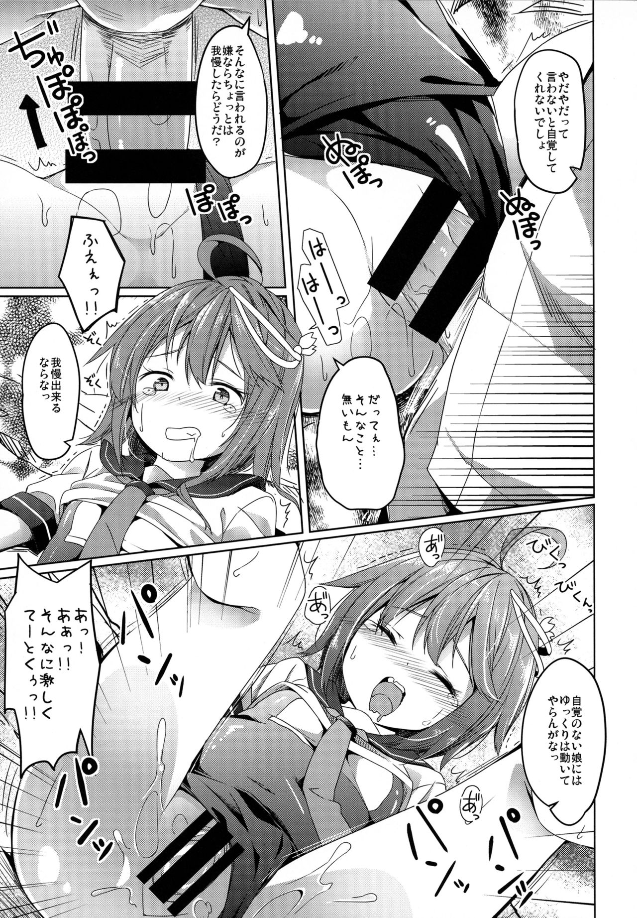 Oi 58 OryoCru shite koi ya - Page 14